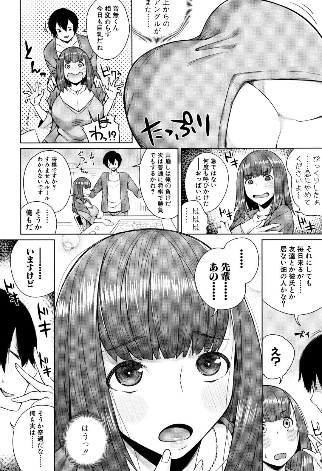 【エロ漫画】部活の後輩であるグラマーで爆乳すぎる無垢な美女…イチャイチャと乳首責めされたりしてトロ顔に浮気しちゃう！【コアヤアコ：かみのいって】