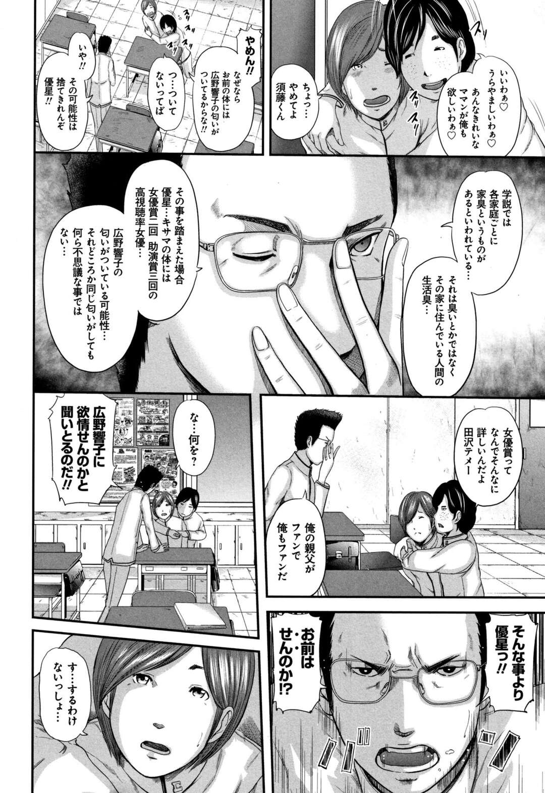 【エロ漫画】オナニーを見て興奮してしまった眼鏡の叔母さん…イチャイチャと手コキしたりしてトロ顔に筆下ろししちゃう！【御手洗佑樹：母さんは女優 第一話】