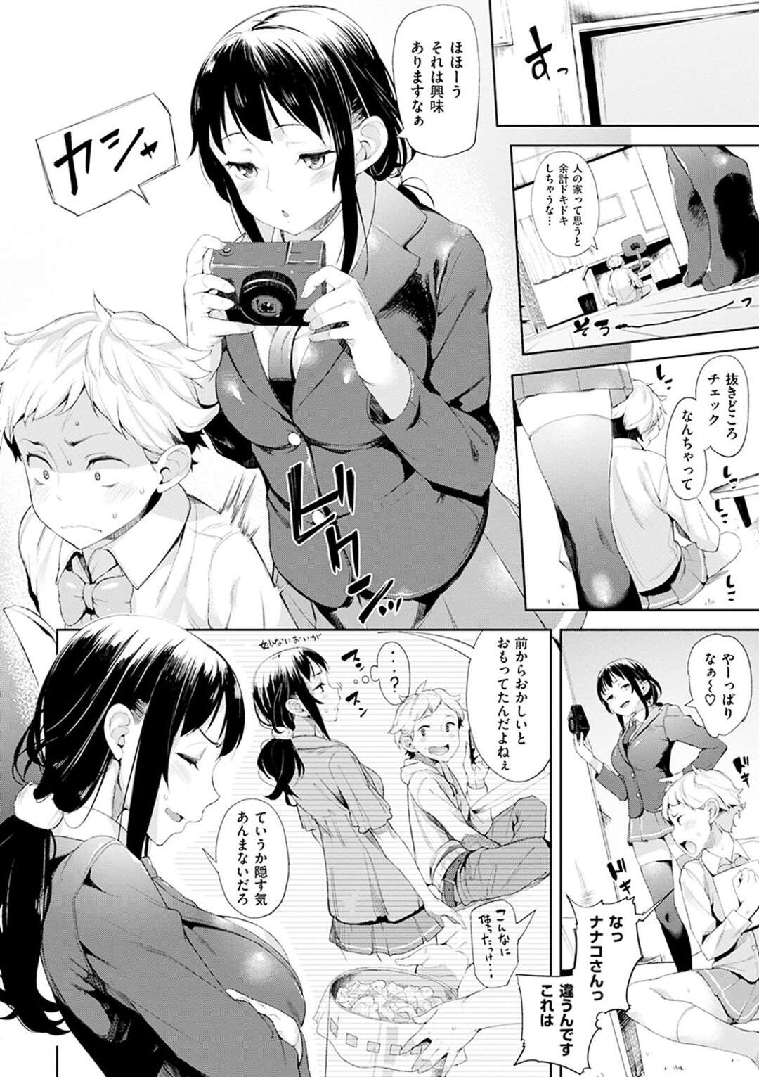 【エロ漫画】ショタを誘惑しちゃうからかってくるお姉さん…イチャイチャとクンニされたりしてトロ顔に筆下ろししちゃう！【かろちー：もっと最高のふたり】