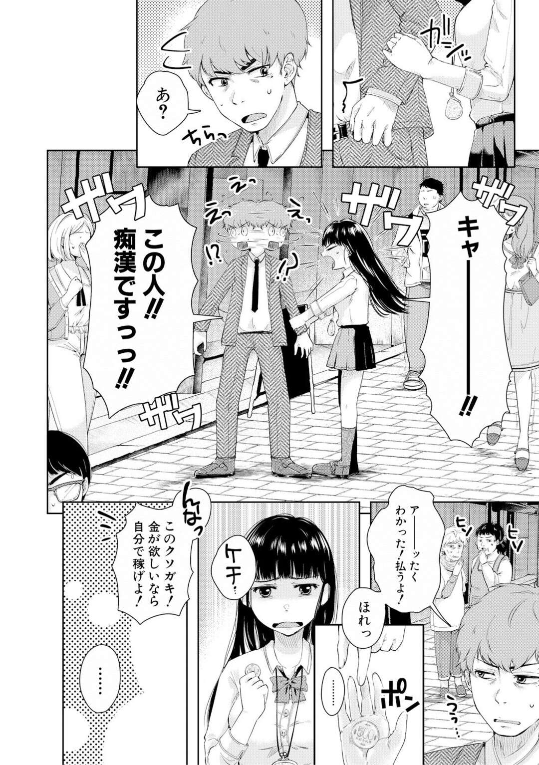 【エロ漫画】おカネが欲しいエロかわいいツンデレで生意気なJK…フェラしたりしてトロ顔に筆下ろししちゃう！【からあげチャン：出会いとおかね】