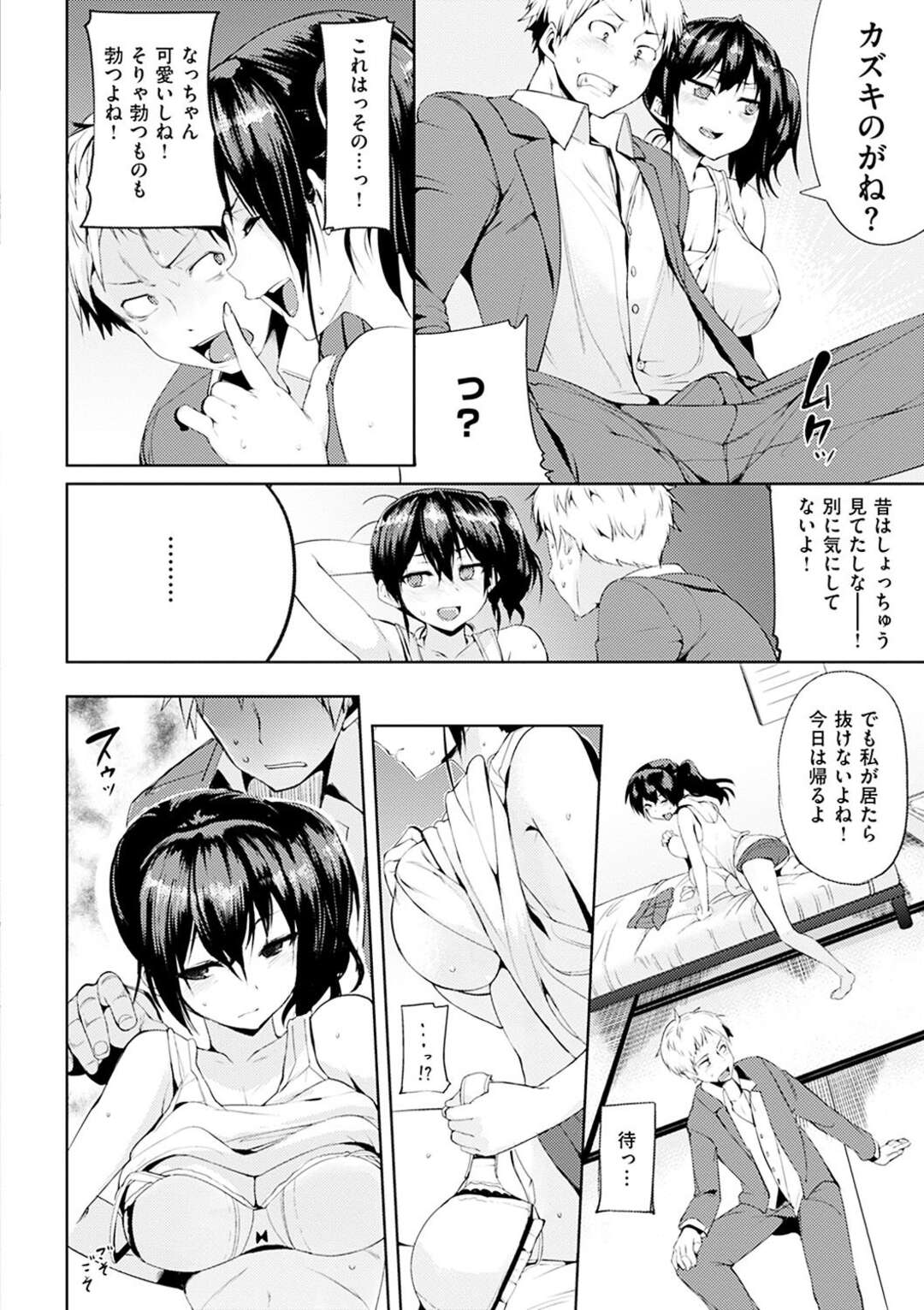 【エロ漫画】エッチに誘惑しちゃうツンデレなかわいい幼馴染…イチャイチャと乳首責めされたりしてトロ顔に筆下ろししちゃう！【かろちー：悠々白書】