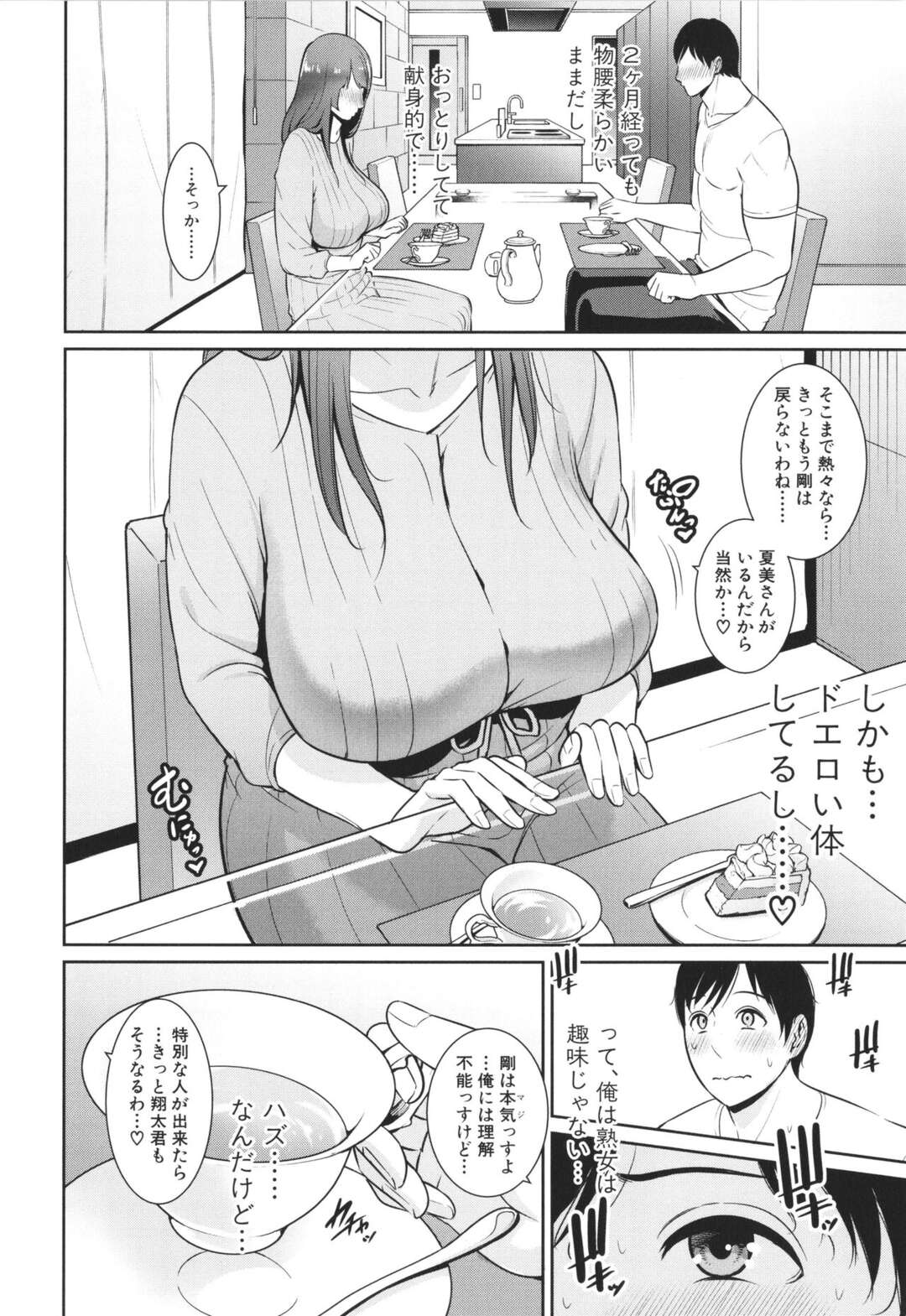 【エロ漫画】自分のエロ下着でオナニーされちゃって嬉しい友達の母親…イチャイチャとド変態なトロ顔に筆下ろしして浮気しちゃう！【gonza：続 友達の母親 第1話】