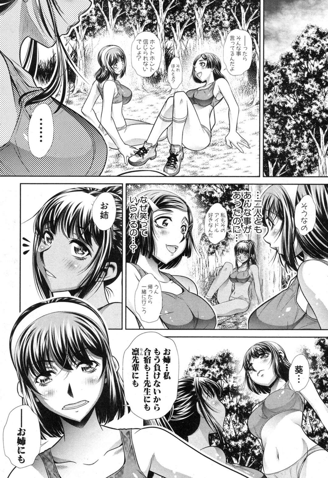 【エロ漫画】ひたすら男に調教されちゃうスポーツ女子の美少女たち…バックの中出しセックスでド変態なトロ顔に快楽堕ちしちゃう！【NABURU：ランナウェイズ・ハイ 第3話】