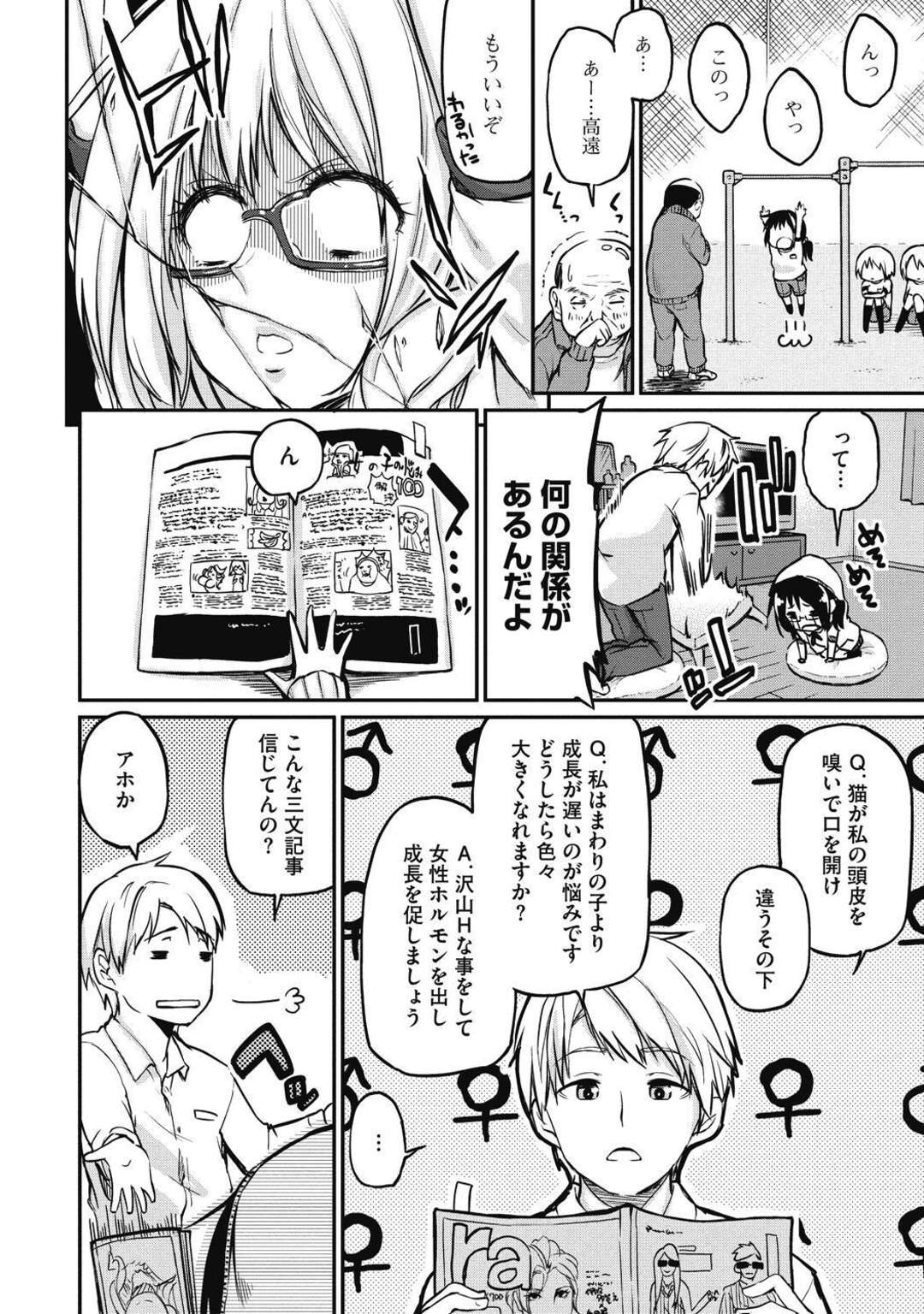 【エロ漫画】オナニーがバレてしまったムッツリスケベお義姉さん…イチャイチャとだいしゅきホールドの中出しセックスしちゃう！【アズマサワヨシ：ちま姉】