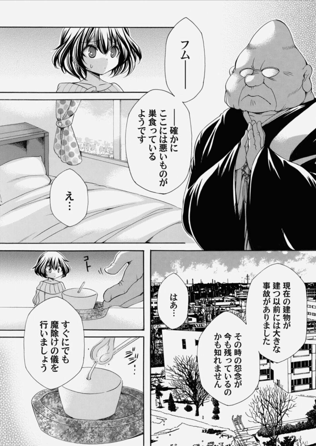 【エロ漫画】幽霊から離れるためにセックスされちゃう無垢な美少女…緊縛されたりしてトロ顔に快楽堕ちしちゃう！【夜神沙衣：棲めば極楽】