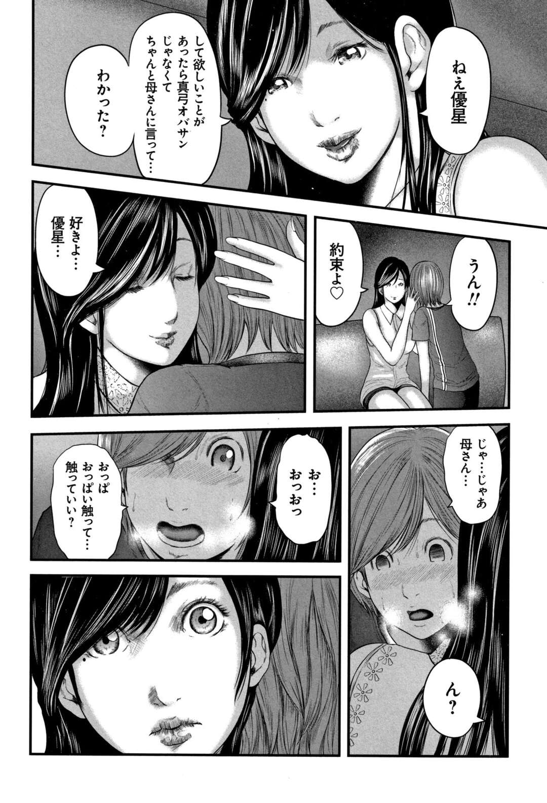 【エロ漫画】ショタを誘惑しちゃうグラマーな無垢でかわいい熟女…イチャイチャと乳首責めされたりしてトロ顔に筆下ろししちゃう！【御手洗佑樹：第十話 -母さんの胸-】