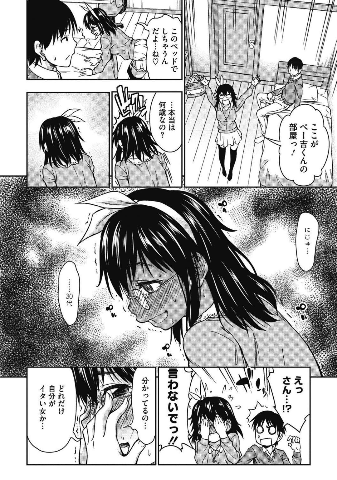 【エロ漫画】ゲームの世界で会ったエロかわいい眼鏡のお姉さん…逆レイプにキスしたりして乳首責めされちゃってトロ顔に筆下ろししちゃう！【アスヒロ：イタカノ】