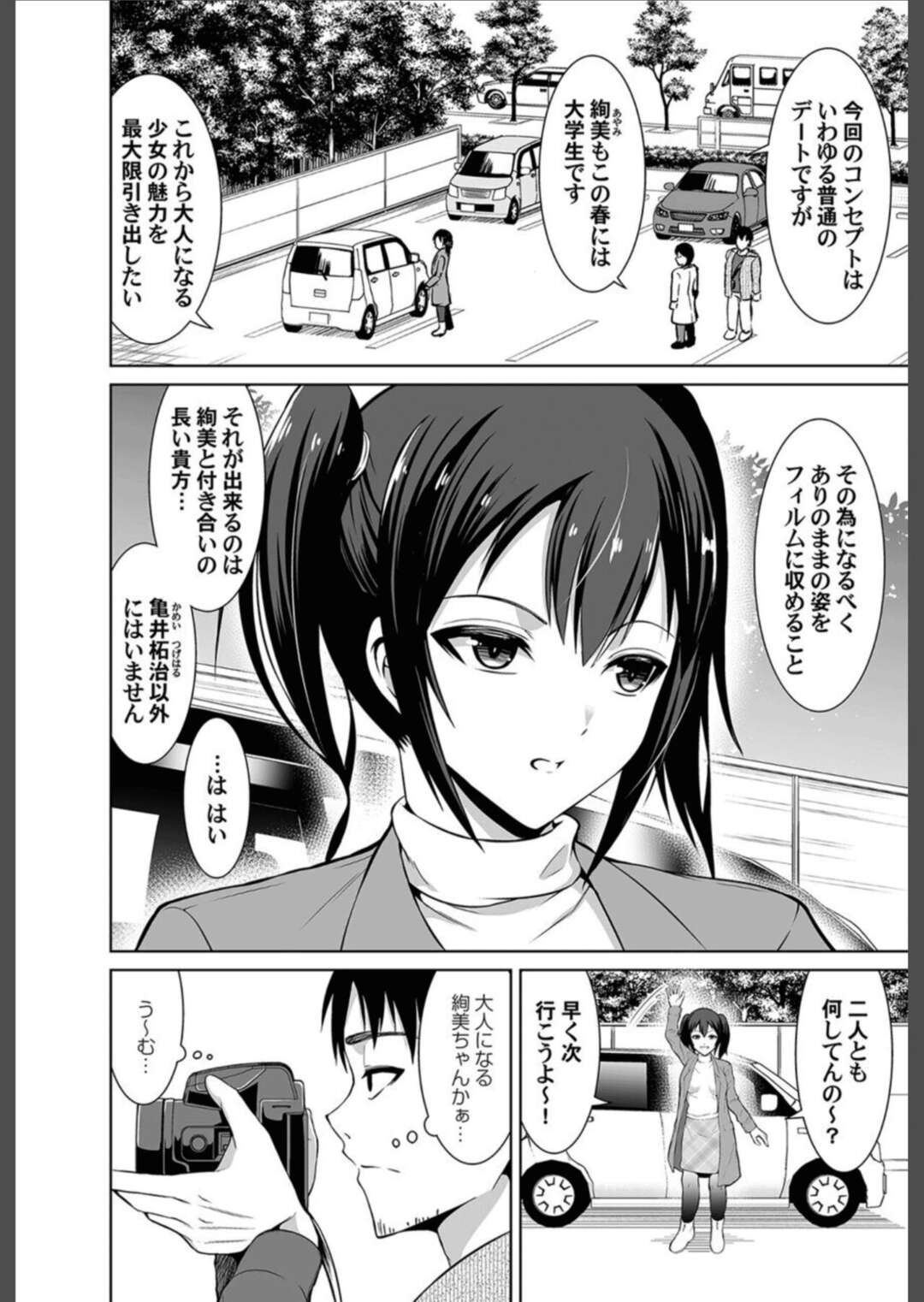 【エロ漫画】遠まわしに好きを告白しちゃった無垢でかわいい美少女…乳首責めされたりしてトロ顔に筆下ろししちゃう！【ほんど：シャッターチャンス ～少女から大人になる瞬間～】