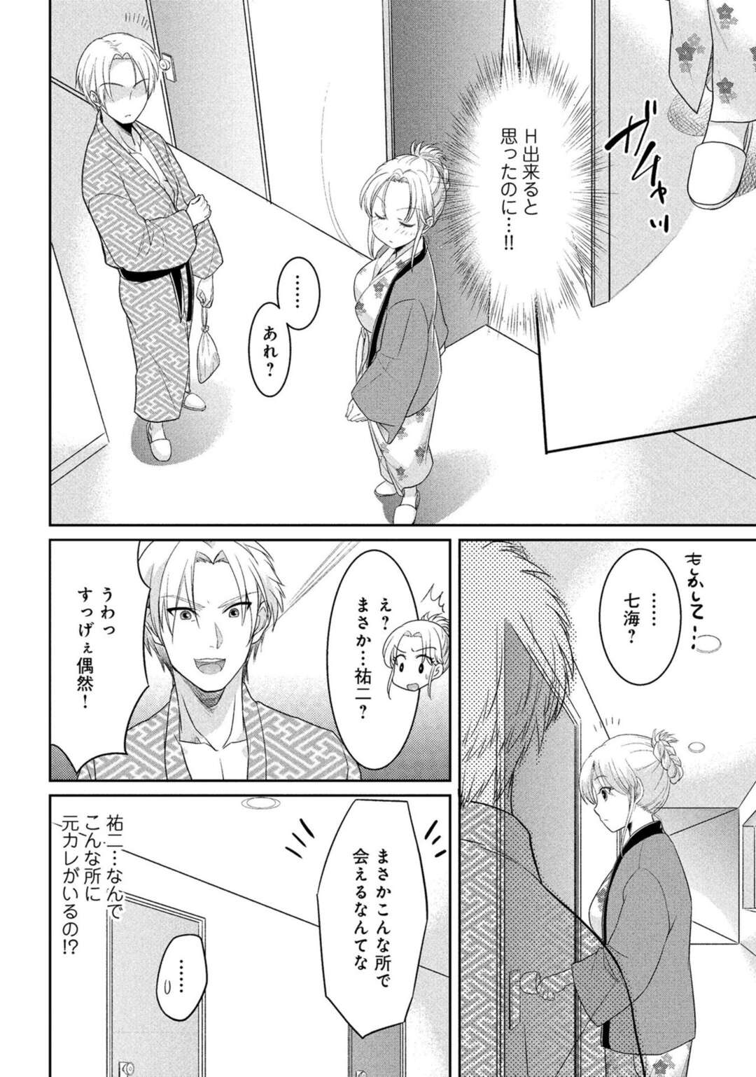 【エロ漫画】混浴温泉で元彼に誘惑しちゃうエロかわいい美女…乳首責めされたりしてド変態なトロ顔に中出しセックスで寝取られちゃう！【嘉納あいら：魅惑の混浴温泉】