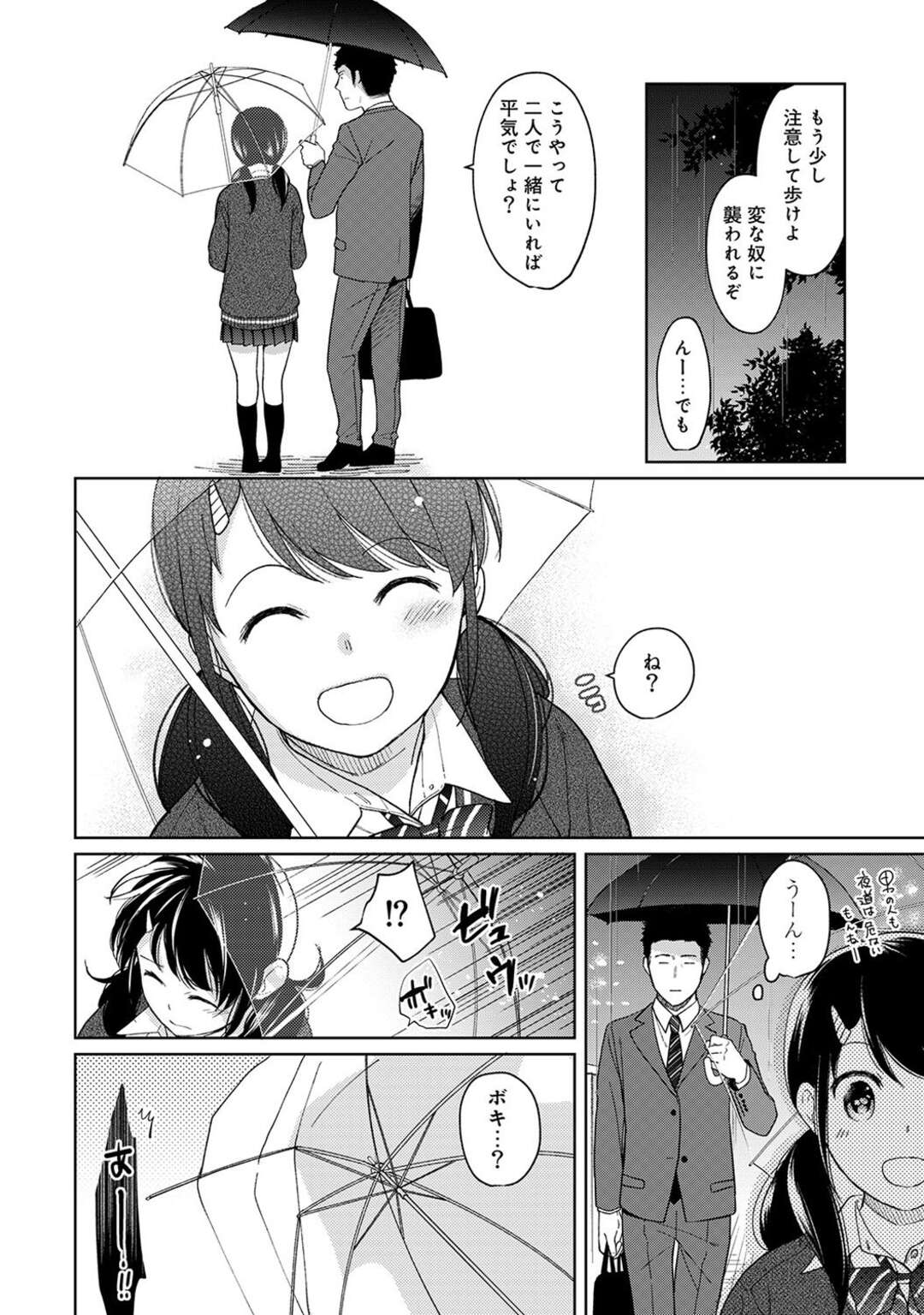 【エロ漫画】同居するはめになる無垢でかわいいJK…イチャイチャと乳首責めされたりしてトロ顔に筆下ろししちゃう！【二三月そう：1LDK＋JK いきなり同居？ 第12話】