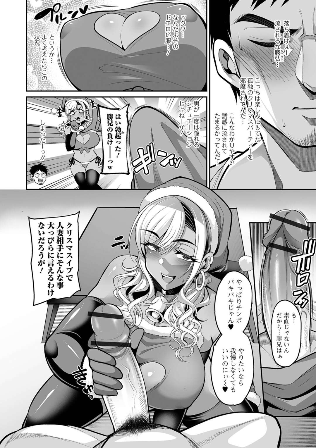 【エロ漫画】クリスマスに押しかけてくるギャルの人妻…逆レイプに手コキしたりしてトロ顔に筆下ろししちゃう！【仁志田メガネ：聖夜に押しかけギャル妻】