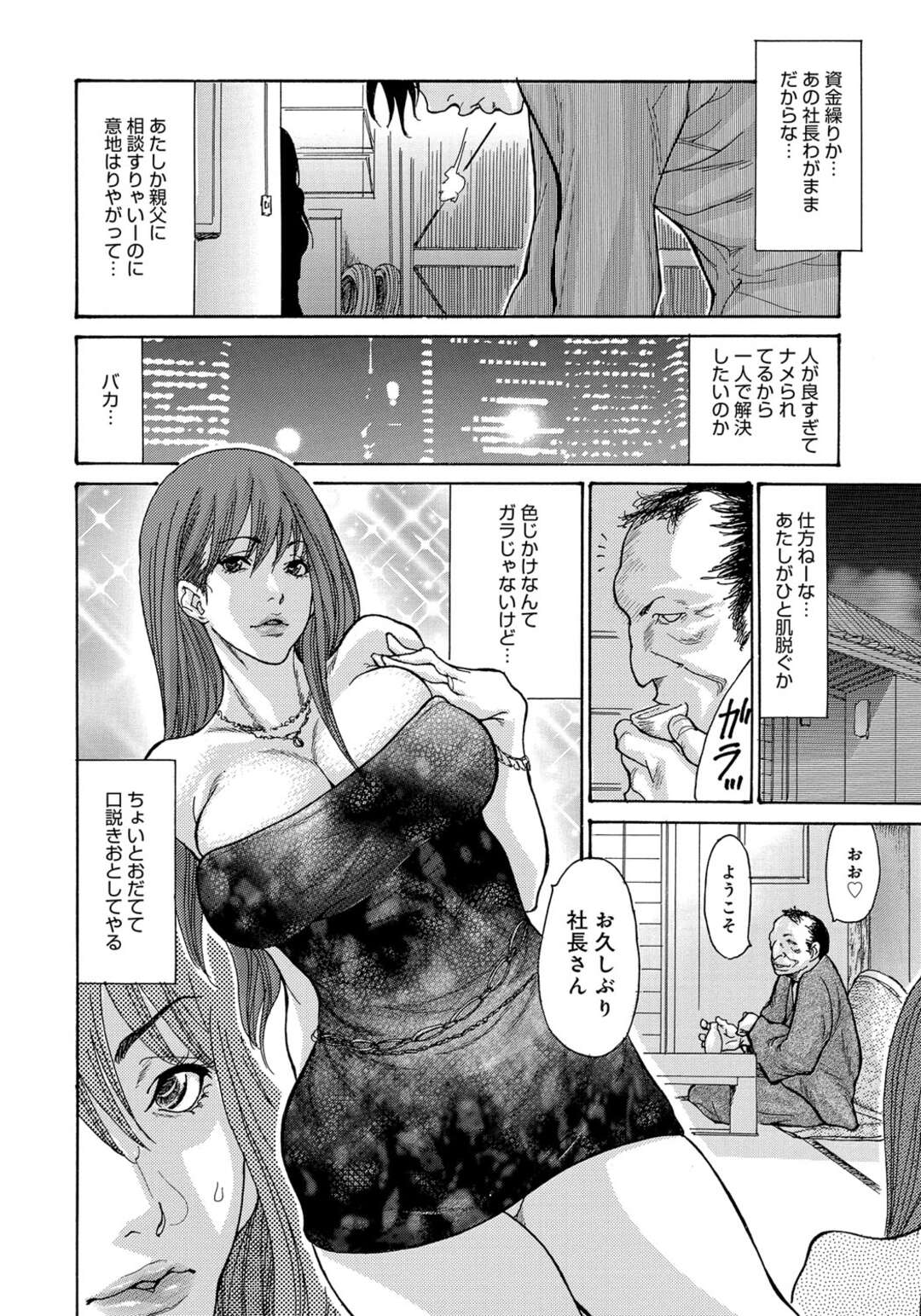 【エロ漫画】鬼畜なオジサンに調教されちゃう生意気な人妻…乳首舐めされたりしてド変態なトロ顔に寝取られちゃう！【葵ヒトリ：人妻肉体融資 第1話】