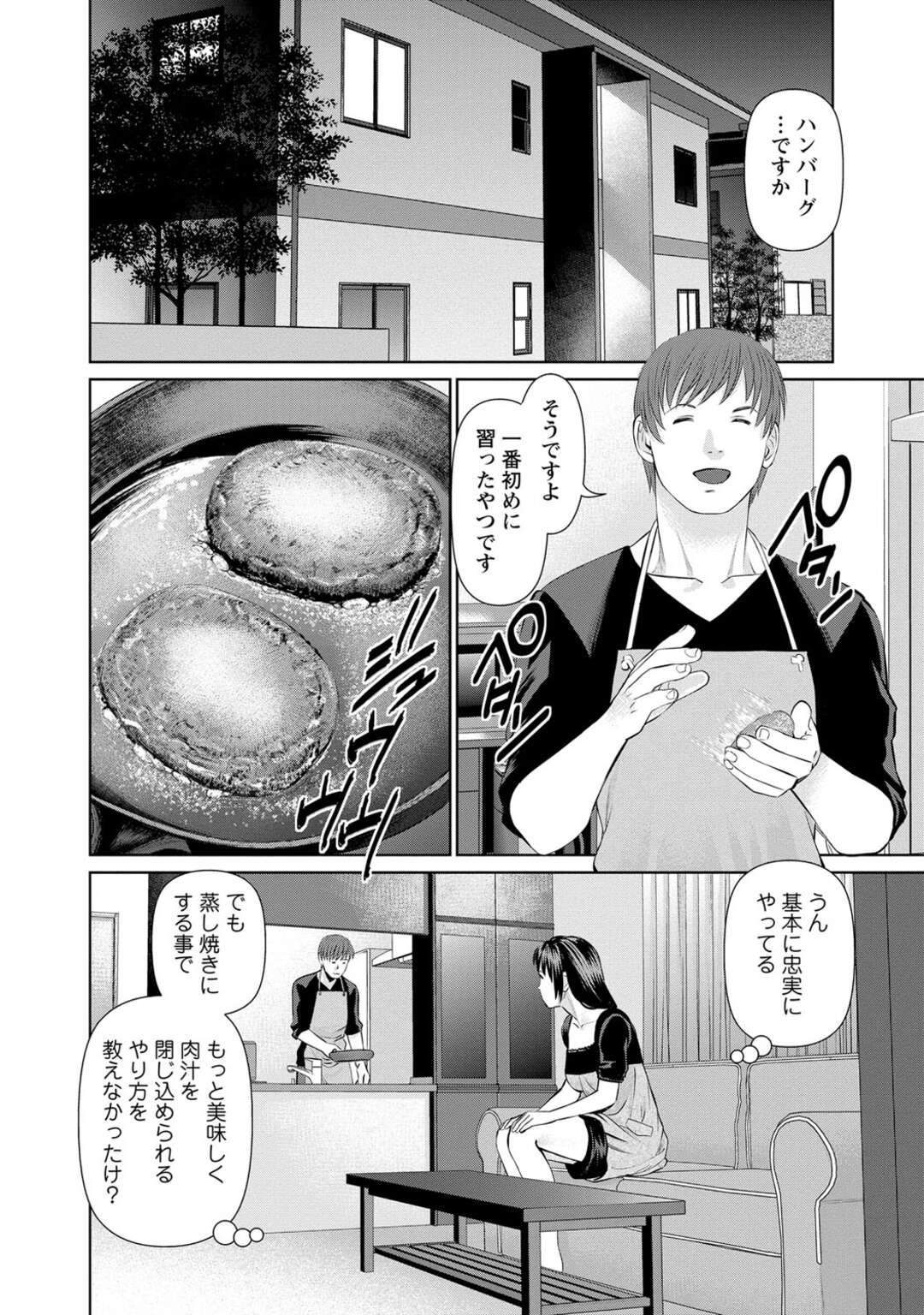 【エロ漫画】誘惑されちゃう料理が得意すぎるかわいい人妻…イチャイチャとフェラしたりしてトロ顔に寝取られちゃう！【usi：ハンバーグ・ストラップ 第5話】