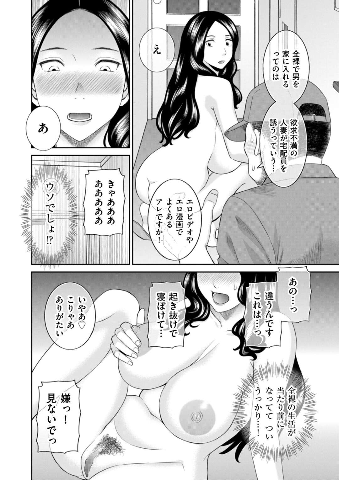 【エロ漫画】襲われちゃうグラマーなエロかわいい人妻…フェラしたりしてド変態なトロ顔に寝取られちゃう！【かわもりみさき：団地の全裸妻】