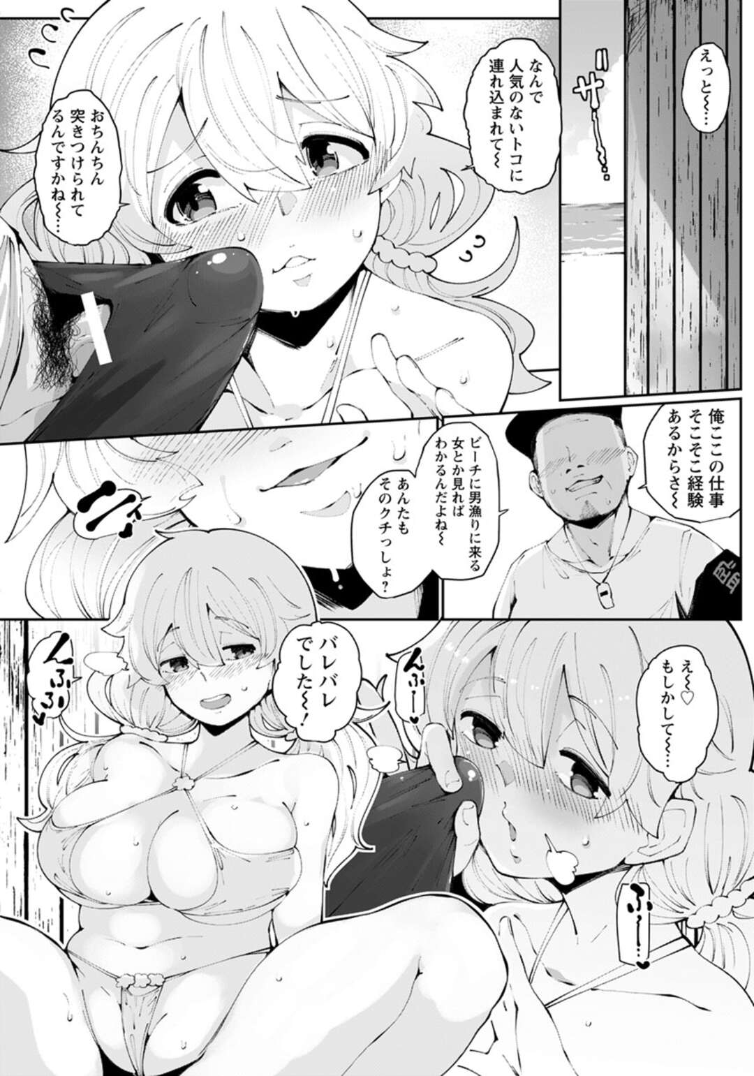 【エロ漫画】エロ下着で誘惑しちゃうビッチすぎるグラマーなお姉さん…バックのアナルセックスでド変態なトロ顔に快楽堕ちしちゃう！【高遠くろ助：海水欲情ビーチビッチ】