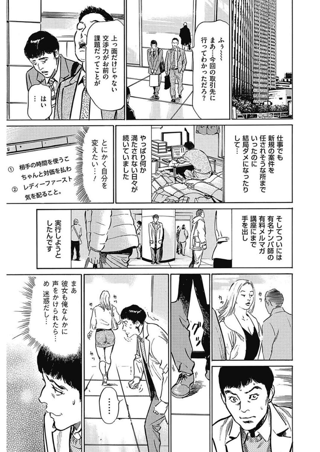 【エロ漫画】ナンパされてセックスしてくれるメンヘラのグラマーな美少女…騎乗位の中出しセックスでトロ顔に筆下ろししちゃう！【八月薫：第7話 ナンパでハマる穴】