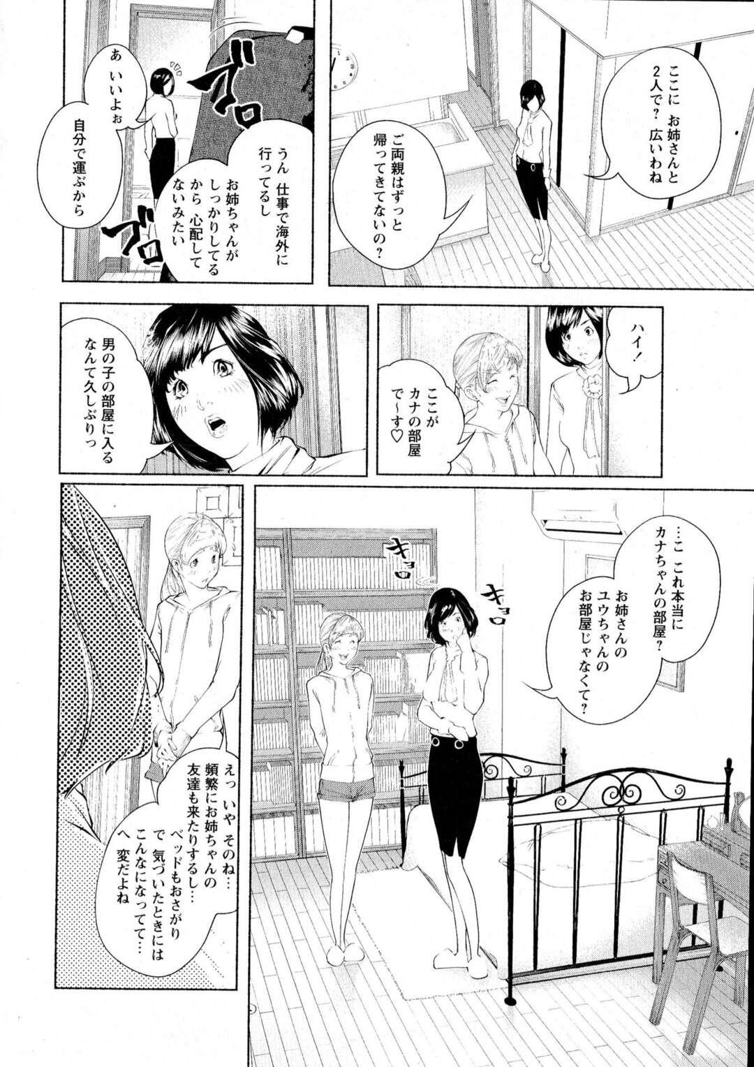 【エロ漫画】男の娘を襲っちゃうJK服を着たお姉さん…逆レイプに手コキしたりしてド変態なトロ顔に筆下ろししちゃう！【古蛾千春：オスになるとき】