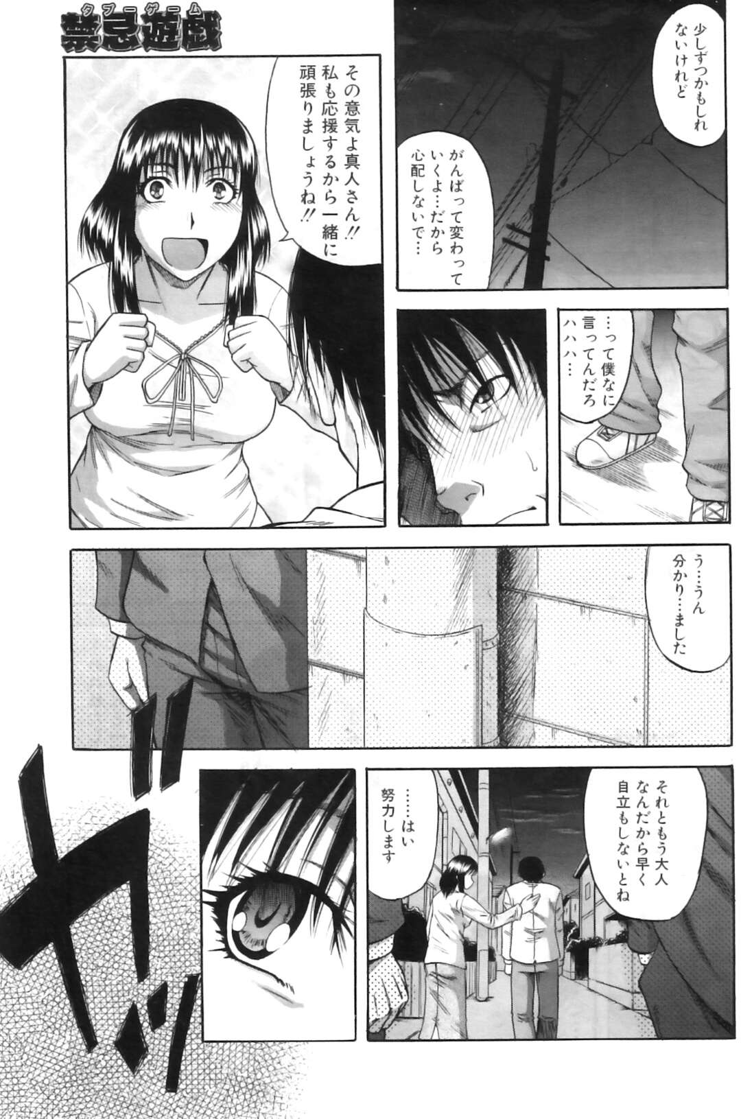 【エロ漫画】脅されてオッサンたちとセックスするはめになっちゃう生意気な美少女…集団レイプでド変態なトロ顔に筆下ろししちゃう！【成島ゴドー：禁忌遊戯〈第3話〉】