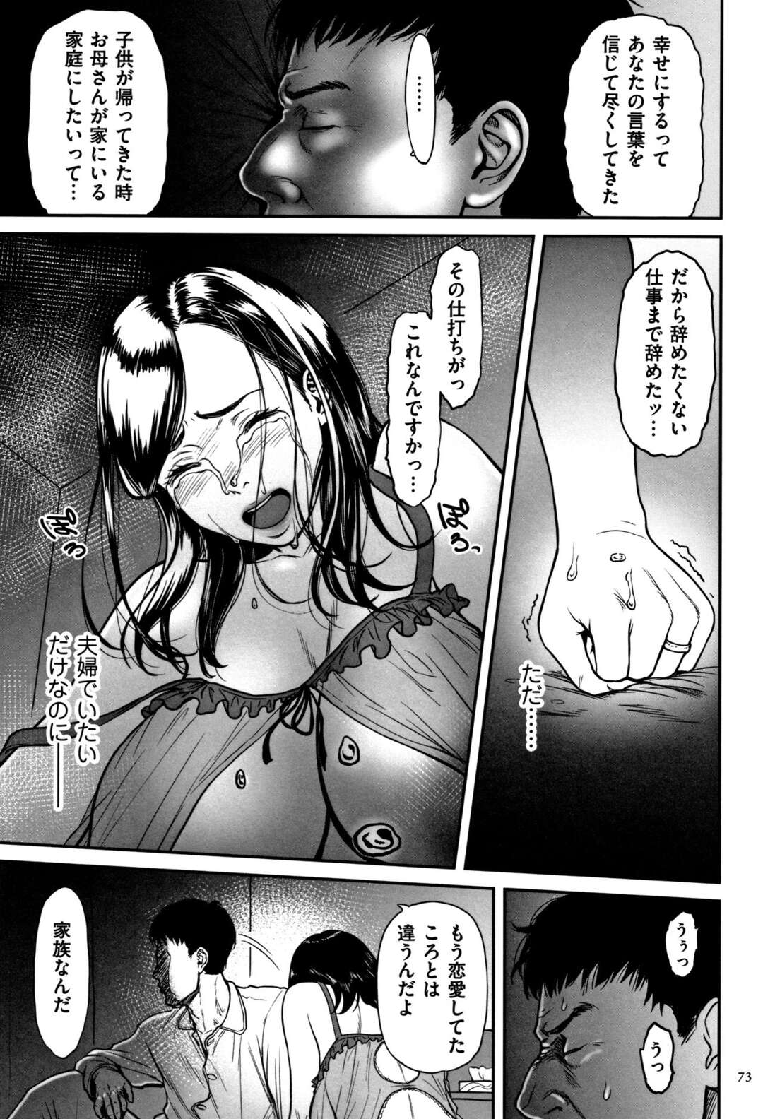 【エロ漫画】浮気するこことを脅したら夫に襲われちゃうエロ下着の人妻…レイプで乳首責めされたりしてド変態なトロ顔に筆下ろししちゃう！【葛籠くずかご：裏切りの愛は蜜の味 第一話】