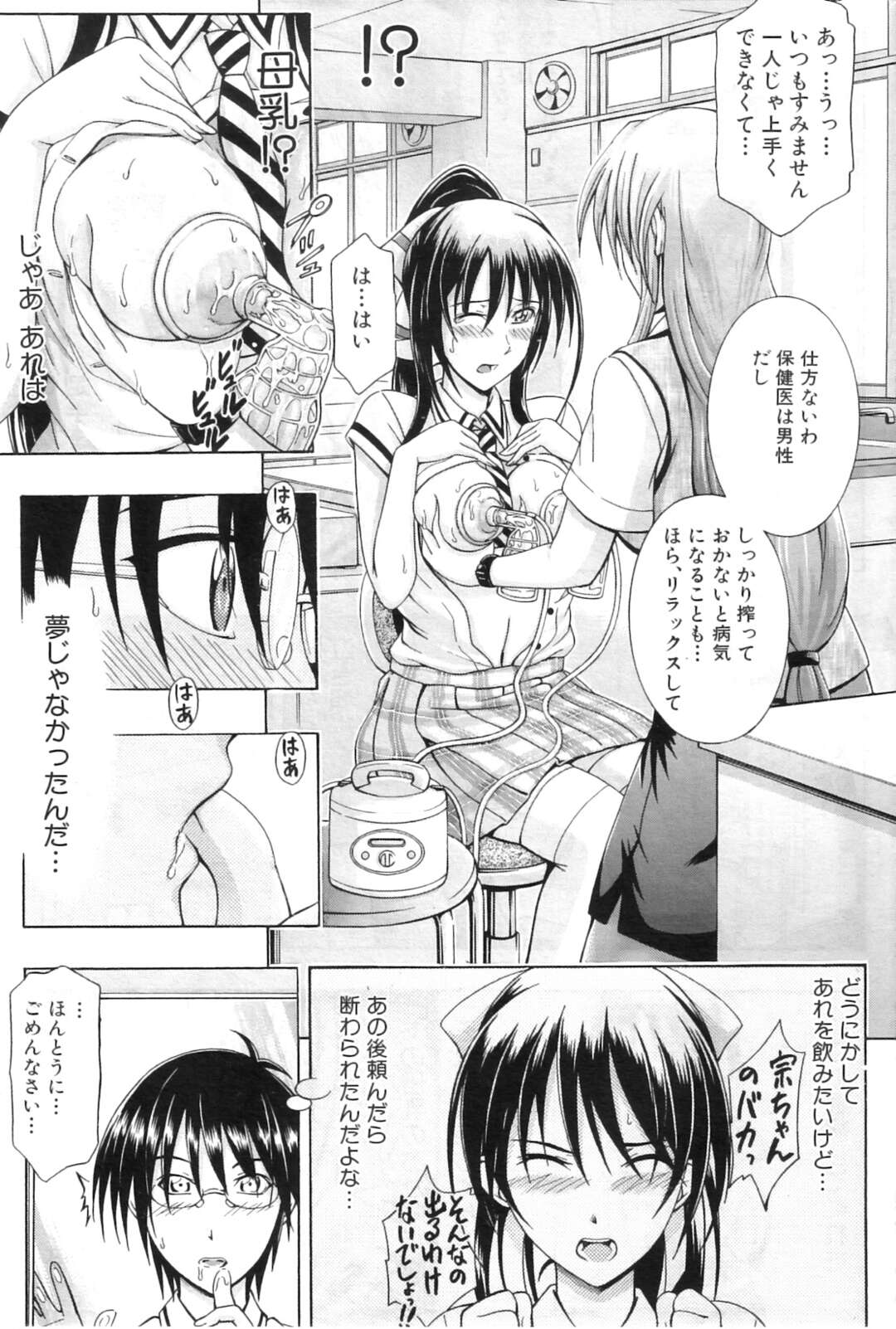 【エロ漫画】母乳の出ちゃうエロかわいいお姉さんとビッチすぎる先生…イチャイチャと3Pセックスでド変態なトロ顔に筆下ろししちゃう！【矢河真衣斗：ミルク♡LOVE】