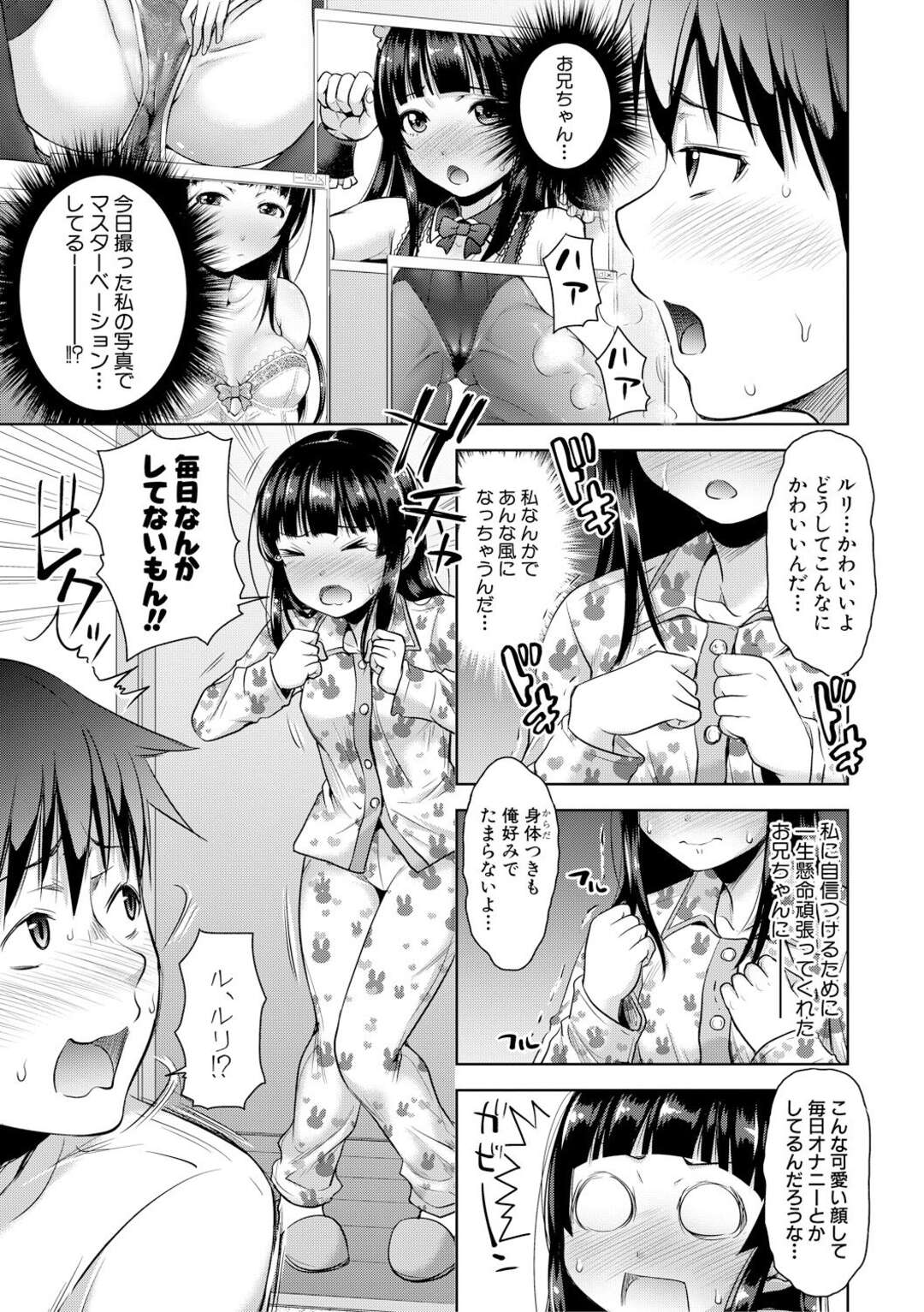 【エロ漫画】コスプレでエッチしちゃうお兄ちゃんのことが大好きな妹…イチャイチャと近親相姦でド変態なトロ顔に筆下ろししちゃう！【たくわん：お兄ちゃんとコスってH♡】