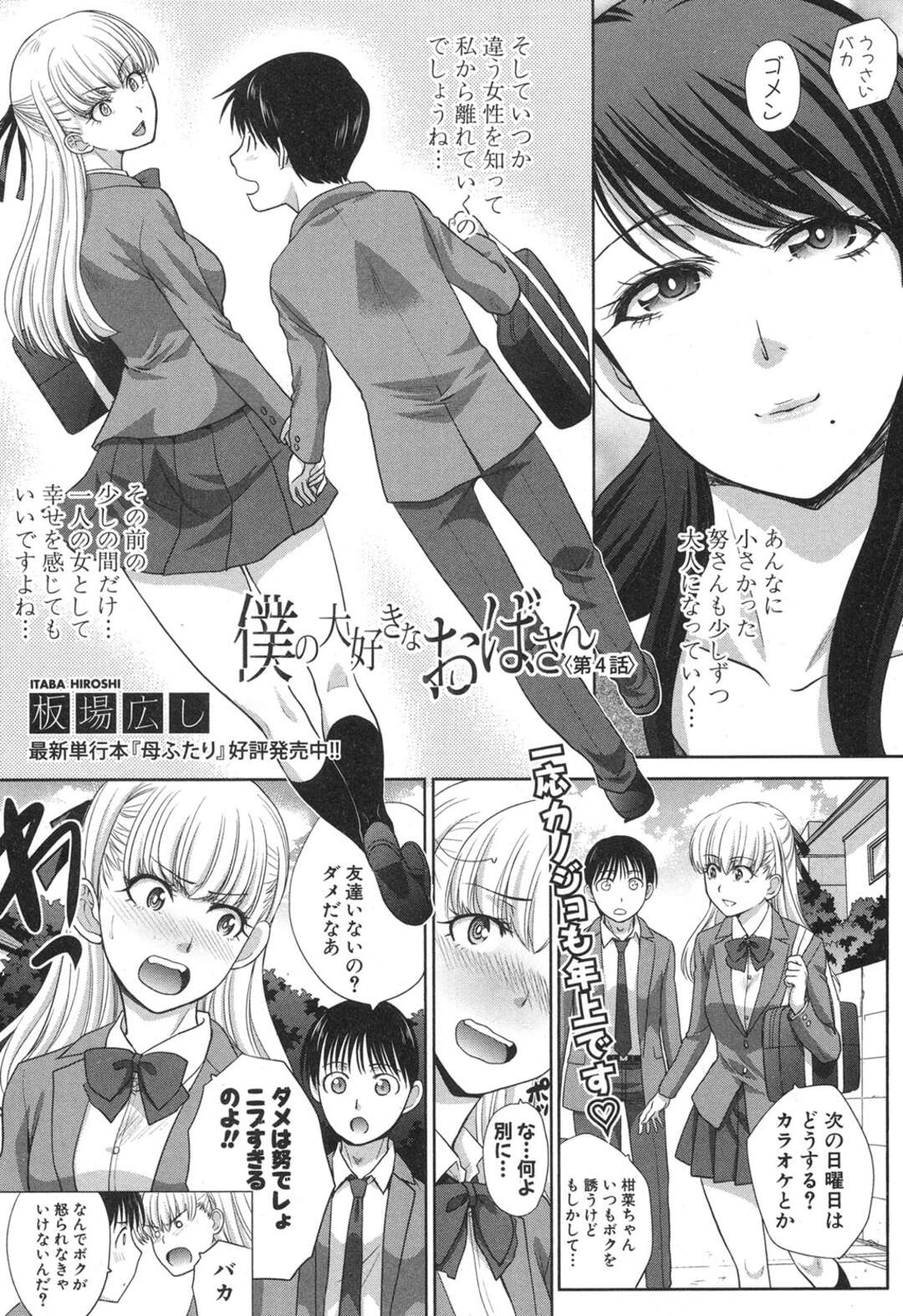 【エロ漫画】年下の高校生と不倫をしているムッツリな人妻…騎乗位の中出しセックスでトロ顔に快楽堕ちしちゃう！【板場広し：僕の大好きなおばさん〈第4話〉】