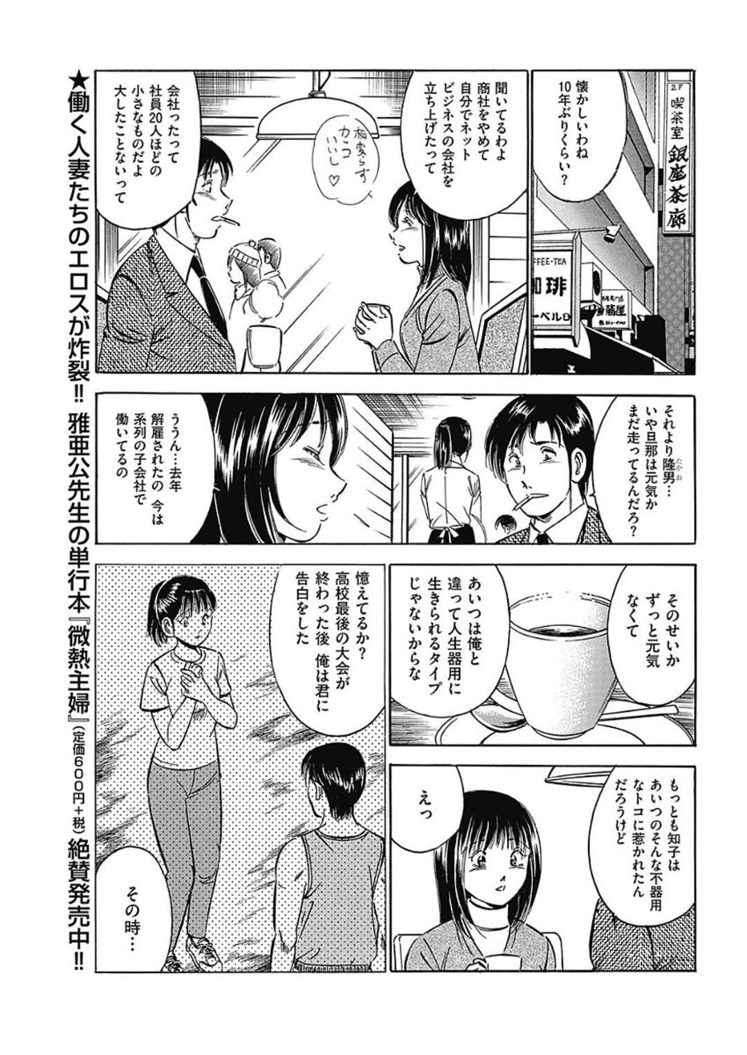 【エロ漫画】浮気相手と夫ともセックスして愛を確かめるかわいい人妻…イチャイチャとだいしゅきホールドの中出しセックスしちゃう！【雅亜公：過去からの誘惑】