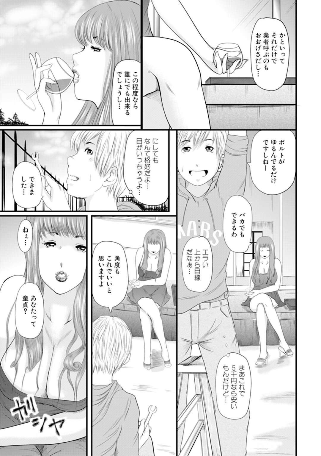 【エロ漫画】ショタを誘惑しちゃうエロかわいい人妻…逆レイプにクンニされたりしてトロ顔に浮気しちゃう！【御手洗佑樹：人妻はろーわーく】