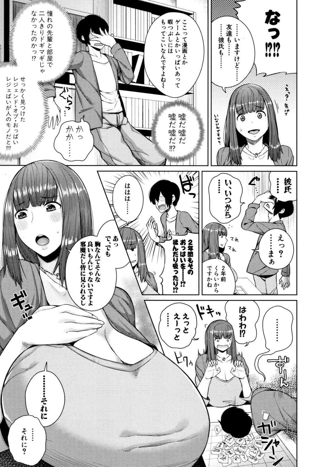 【エロ漫画】部活の後輩であるグラマーで爆乳すぎる無垢な美女…イチャイチャと乳首責めされたりしてトロ顔に浮気しちゃう！【コアヤアコ：かみのいって】