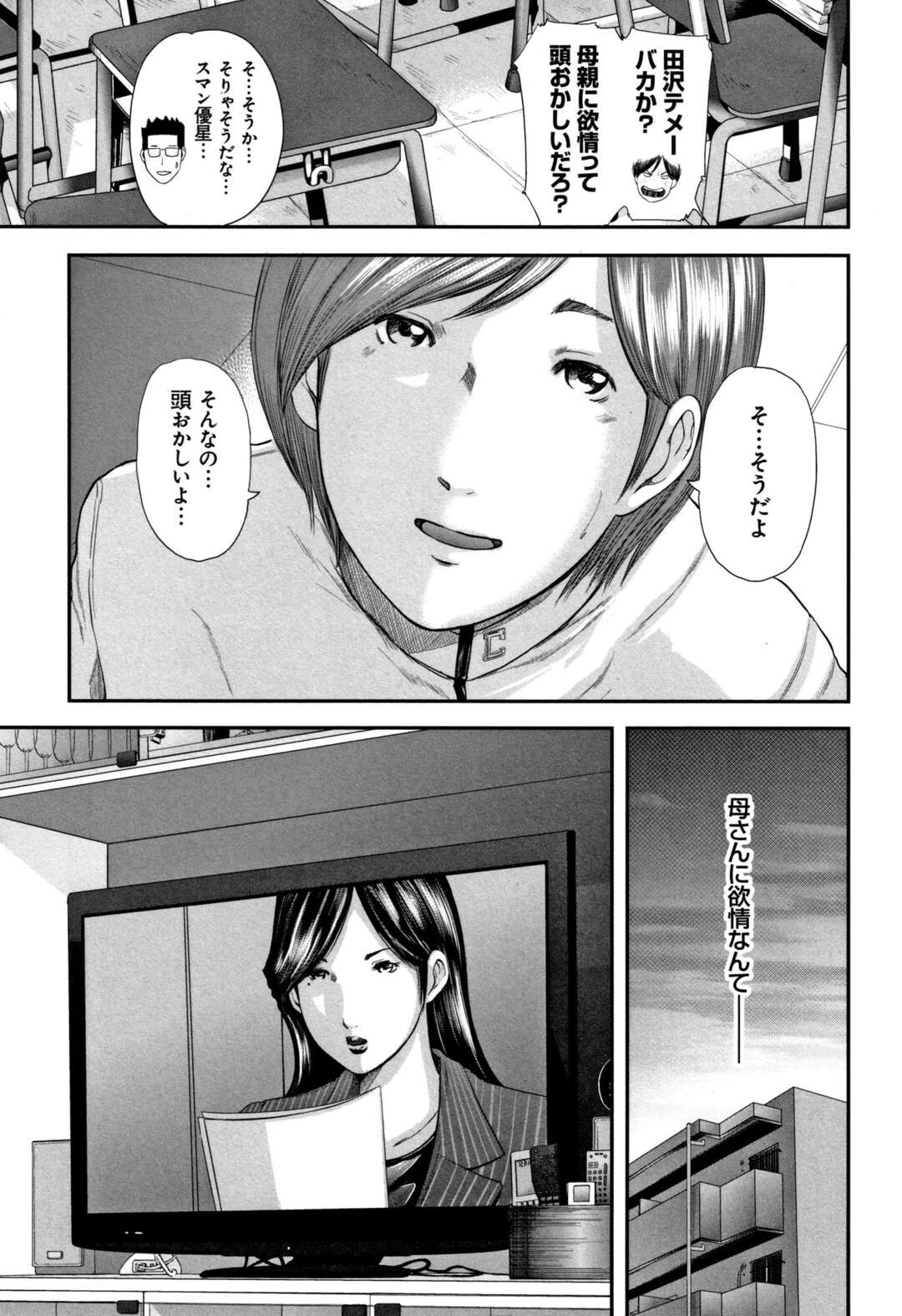 【エロ漫画】オナニーを見て興奮してしまった眼鏡の叔母さん…イチャイチャと手コキしたりしてトロ顔に筆下ろししちゃう！【御手洗佑樹：母さんは女優 第一話】