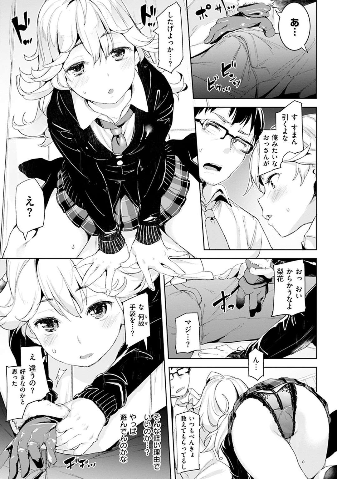 【エロ漫画】家庭教師の男に奉仕しちゃうかわいい年下の幼馴染…イチャイチャと乳首責めされたりしてトロ顔に筆下ろししちゃう！【かろちー：ちゃんと見てよねっ】