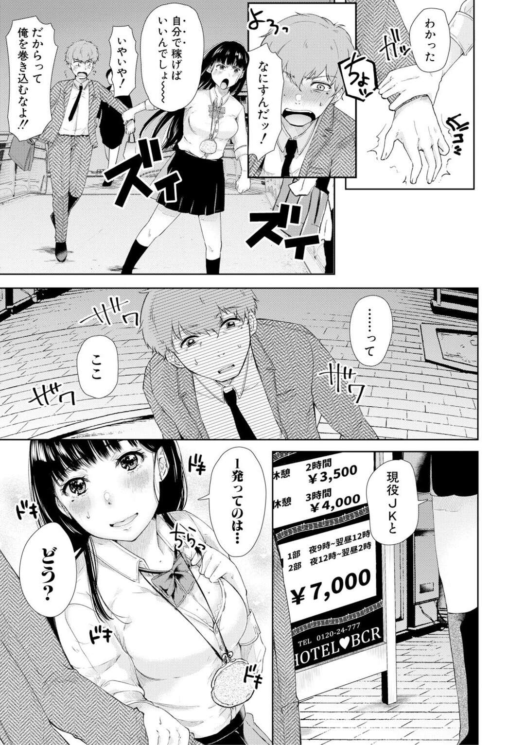 【エロ漫画】おカネが欲しいエロかわいいツンデレで生意気なJK…フェラしたりしてトロ顔に筆下ろししちゃう！【からあげチャン：出会いとおかね】