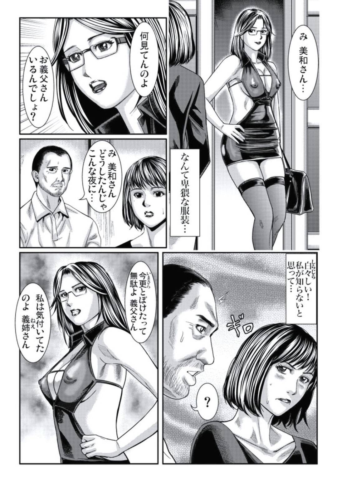 【エロ漫画】お義父さんに調教されちゃっているムッツリな人妻…浮気でド変態なトロ顔で中出しセックスしちゃう！【松島ナオミ：人妻いぢり 7】