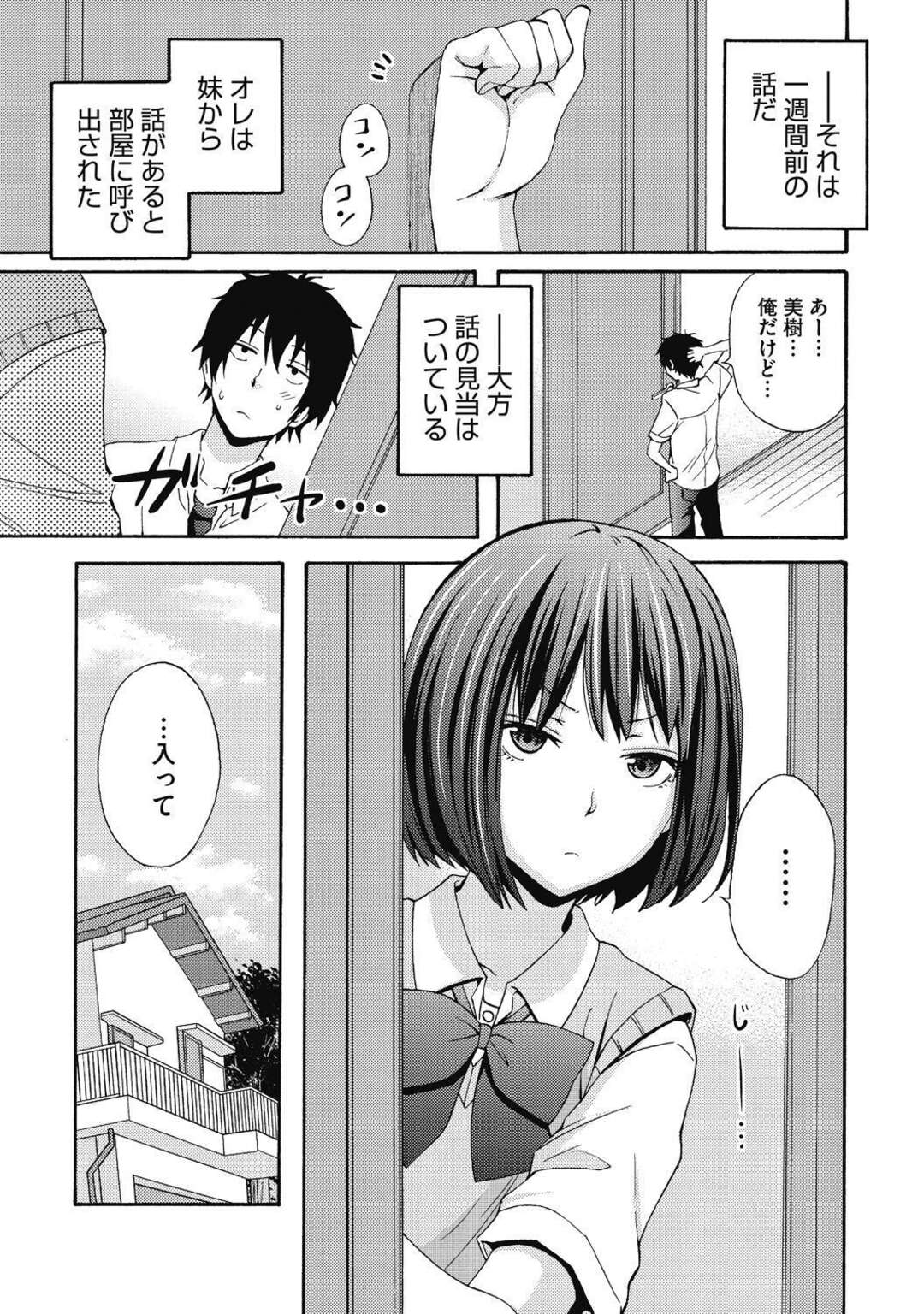 【エロ漫画】ツンデレなエロかわいい義理の妹…イチャイチャと乳首責めされたりしてトロ顔に筆下ろししちゃう！【しーらかんす：バンビーナ】