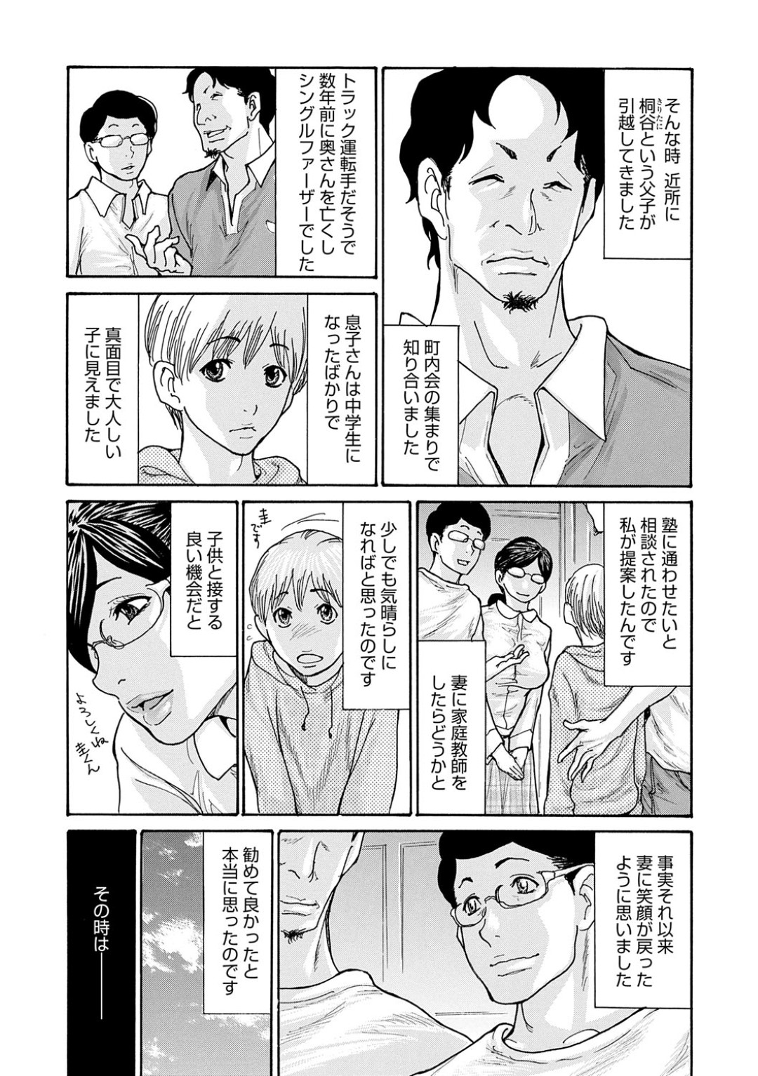 【エロ漫画】ショタに襲われちゃうムッツリなメガネの人妻…レイプで乳首舐めされたり中出しセックスで快楽堕ちしちゃう！【葵ヒトリ：しっかり者の妻が近所の父子に寝取られて快楽堕ちするまで 第1話】