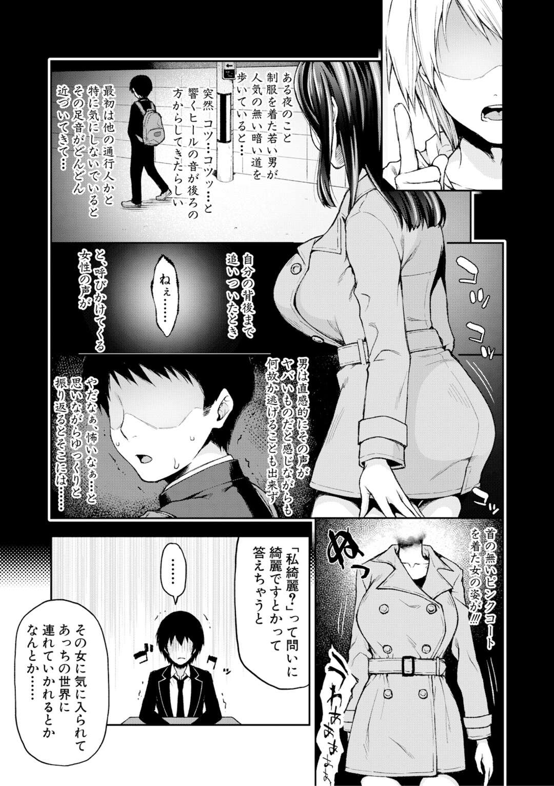 【エロ漫画】ムッツリスケベな露出狂である近所のお姉さん…逆レイプにフェラしたりしてトロ顔に筆下ろししちゃう！【桐野いつき：ピンクコートの女】