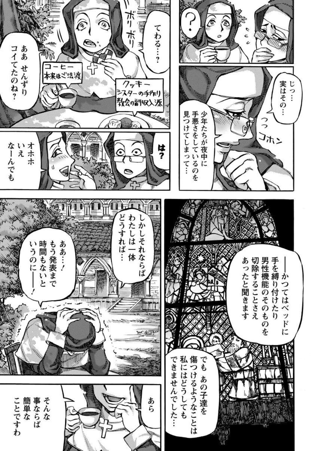 【エロ漫画】壁に埋め込まれて襲われちゃうムッツリスケベなシスター…バックのアナルセックスでド変態なトロ顔に快楽堕ちしちゃう！【雨山電信：シスターの壁尻懺悔室】