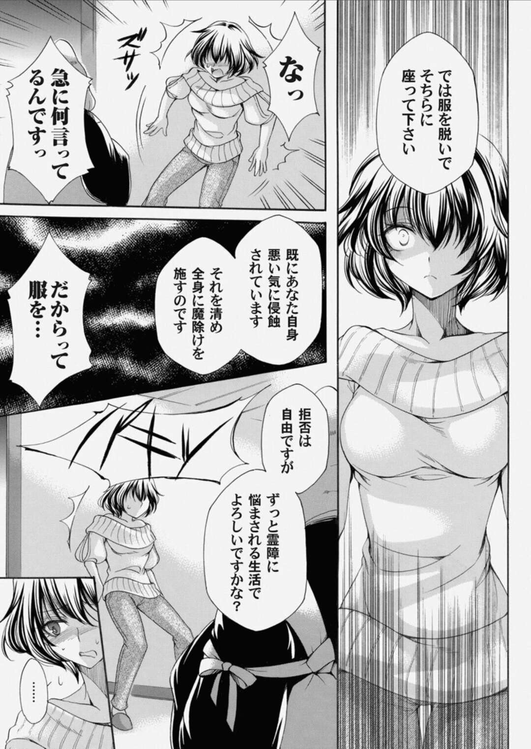 【エロ漫画】幽霊から離れるためにセックスされちゃう無垢な美少女…緊縛されたりしてトロ顔に快楽堕ちしちゃう！【夜神沙衣：棲めば極楽】