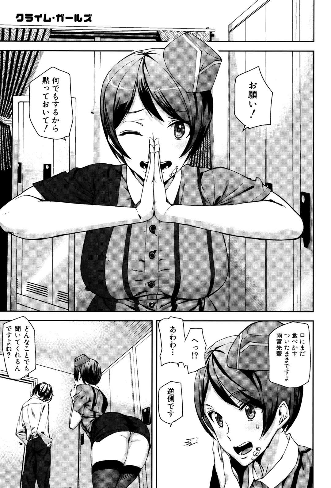 【エロ漫画】セックスをしたいと言われてしまった先輩のお姉さん…バックの中出しセックスでド変態なトロ顔に快楽堕ちしちゃう！【アシオミマサト：クライム・ガールズ 第1話】