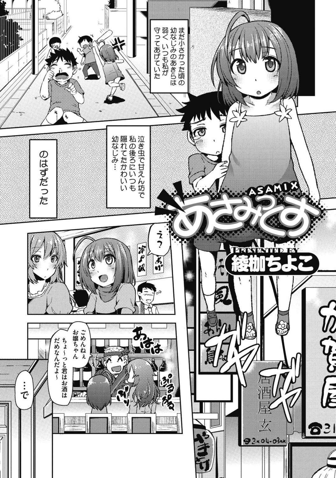 【エロ漫画】小っちゃいことがコンプレックスであるエロかわいい幼馴染…イチャイチャと逆レイプにフェラしたりしてトロ顔に筆下ろししちゃう！【綾枷ちよこ：あさみっくす】