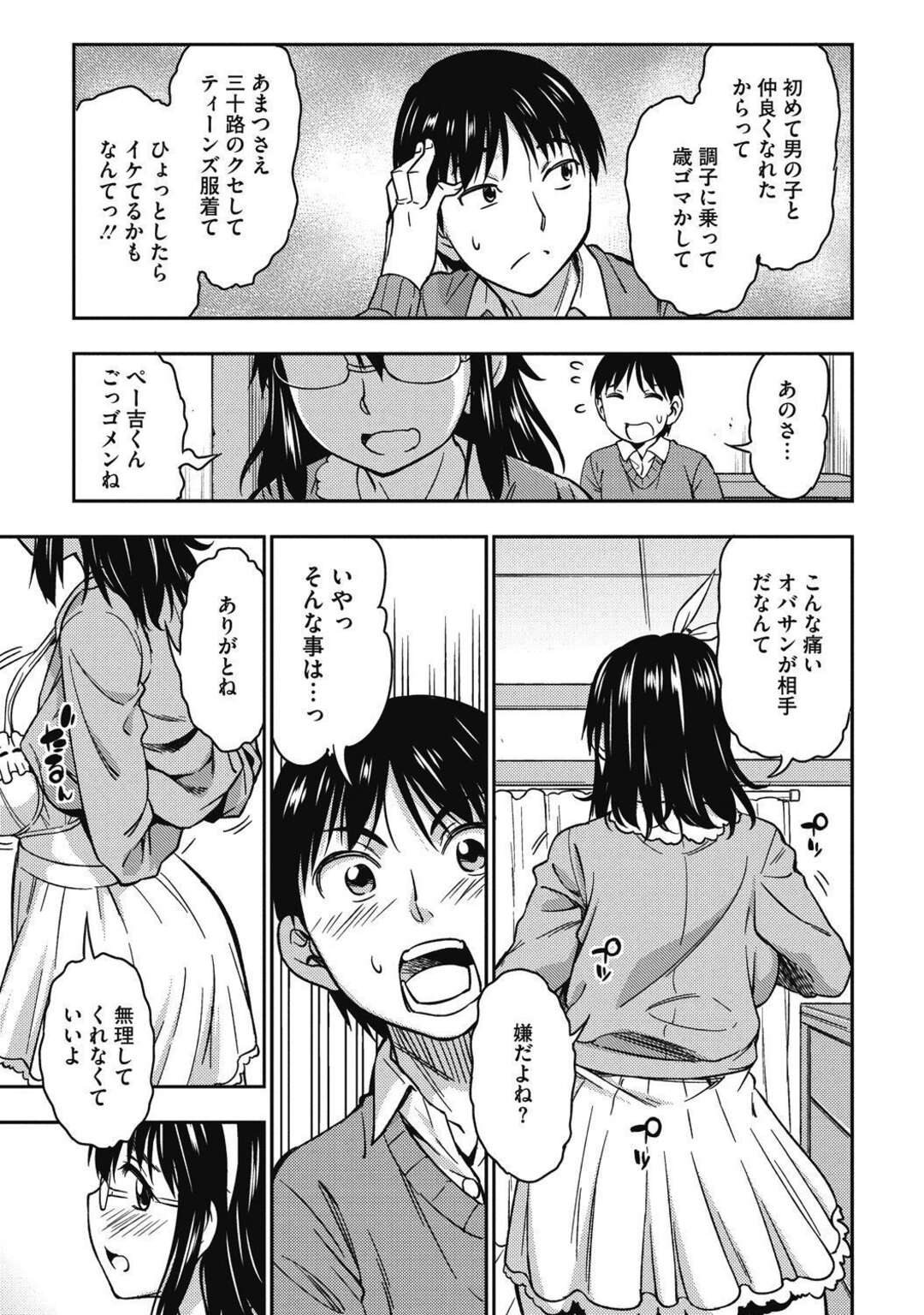 【エロ漫画】ゲーム内で若作りしていたかわいい眼鏡の熟女…イチャイチャと乳首責めされたりしてトロ顔に筆下ろししちゃう！【アスヒロ：イタカノ】