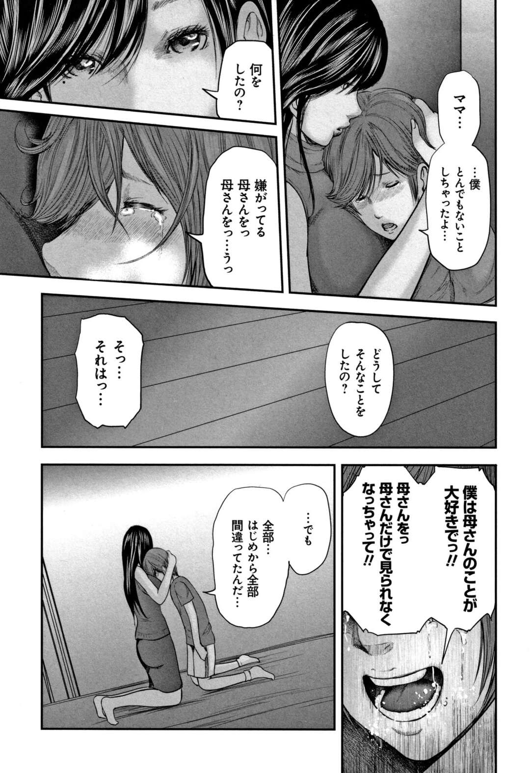 【エロ漫画】息子のショタに誘惑されちゃったグラマーな母親…乳首舐めされちゃってトロ顔に筆下ろししちゃう！【御手洗佑樹：第十六話 -母さんが好き-】