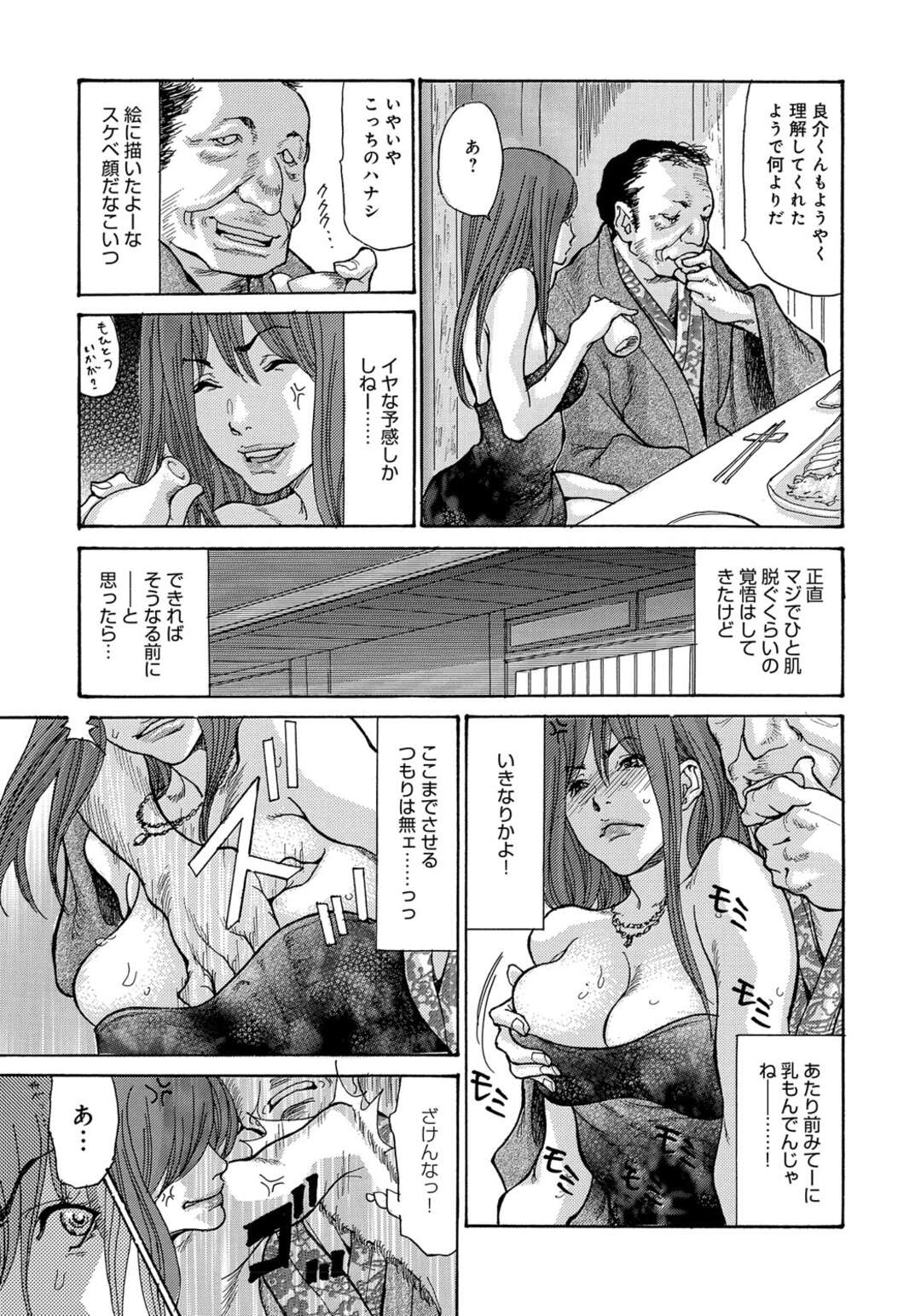 【エロ漫画】鬼畜なオジサンに調教されちゃう生意気な人妻…乳首舐めされたりしてド変態なトロ顔に寝取られちゃう！【葵ヒトリ：人妻肉体融資 第1話】