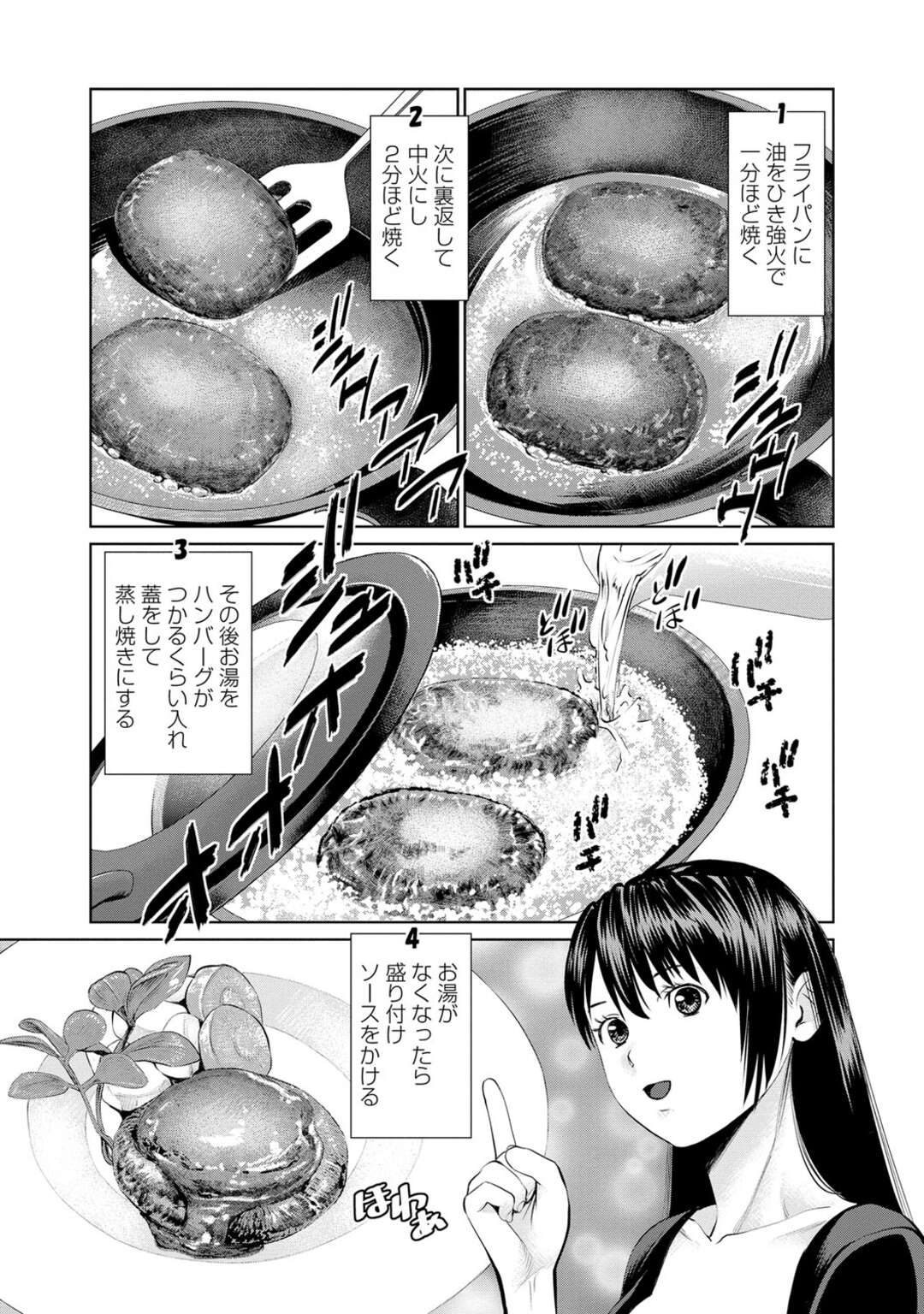 【エロ漫画】誘惑されちゃう料理が得意すぎるかわいい人妻…イチャイチャとフェラしたりしてトロ顔に寝取られちゃう！【usi：ハンバーグ・ストラップ 第5話】