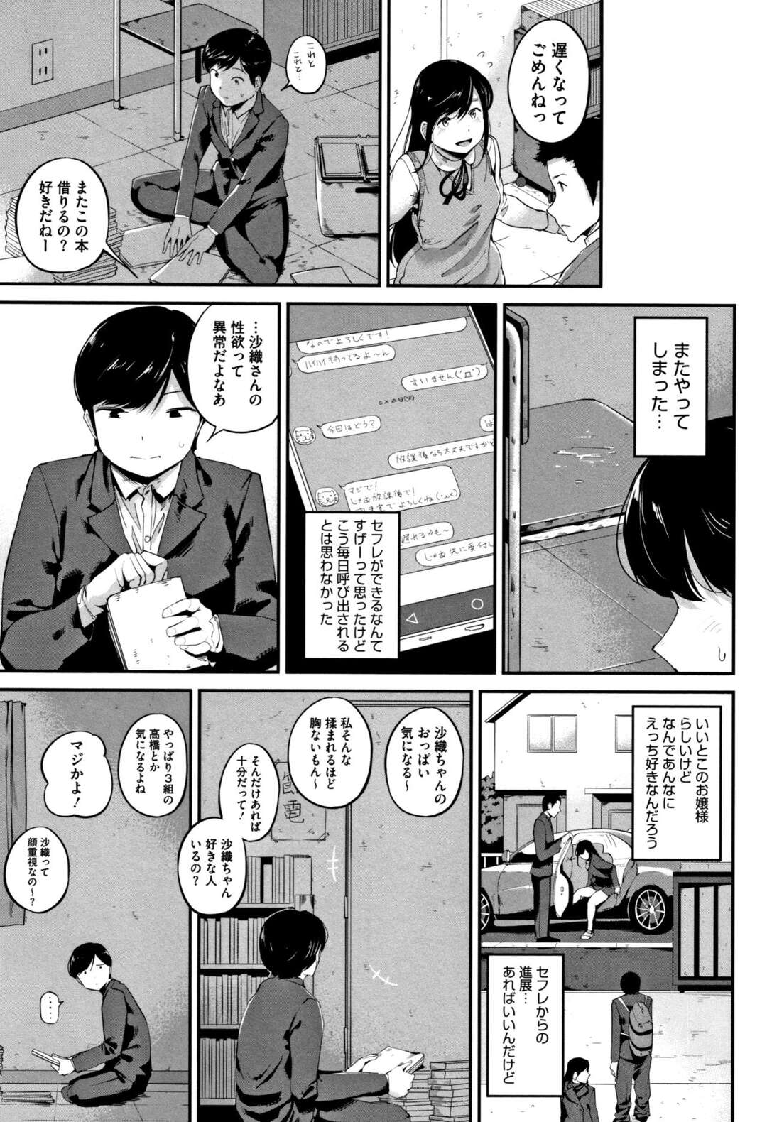 【エロ漫画】エッチな図書委員のムッツリスケベでかわいい美少女…イチャイチャとだいしゅきホールドの中出しセックスしちゃう！【小桜クマネコ：夕日影】