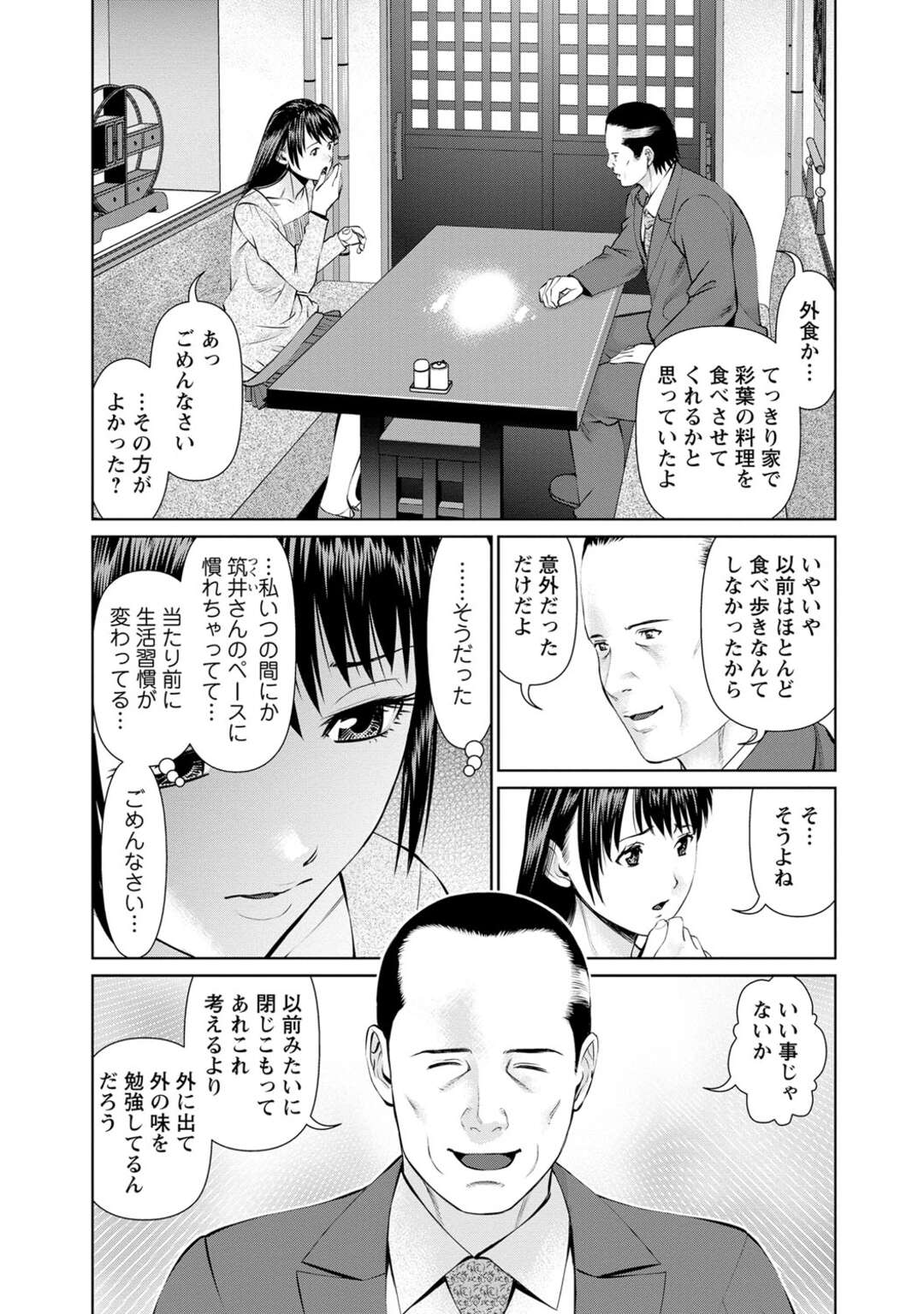 【エロ漫画】好きな夫とセックスしちゃう裸エプロンの人妻…イチャイチャとだいしゅきホールドの中出しセックスしちゃう！【usi：第6話 鯛めしでお帰り】