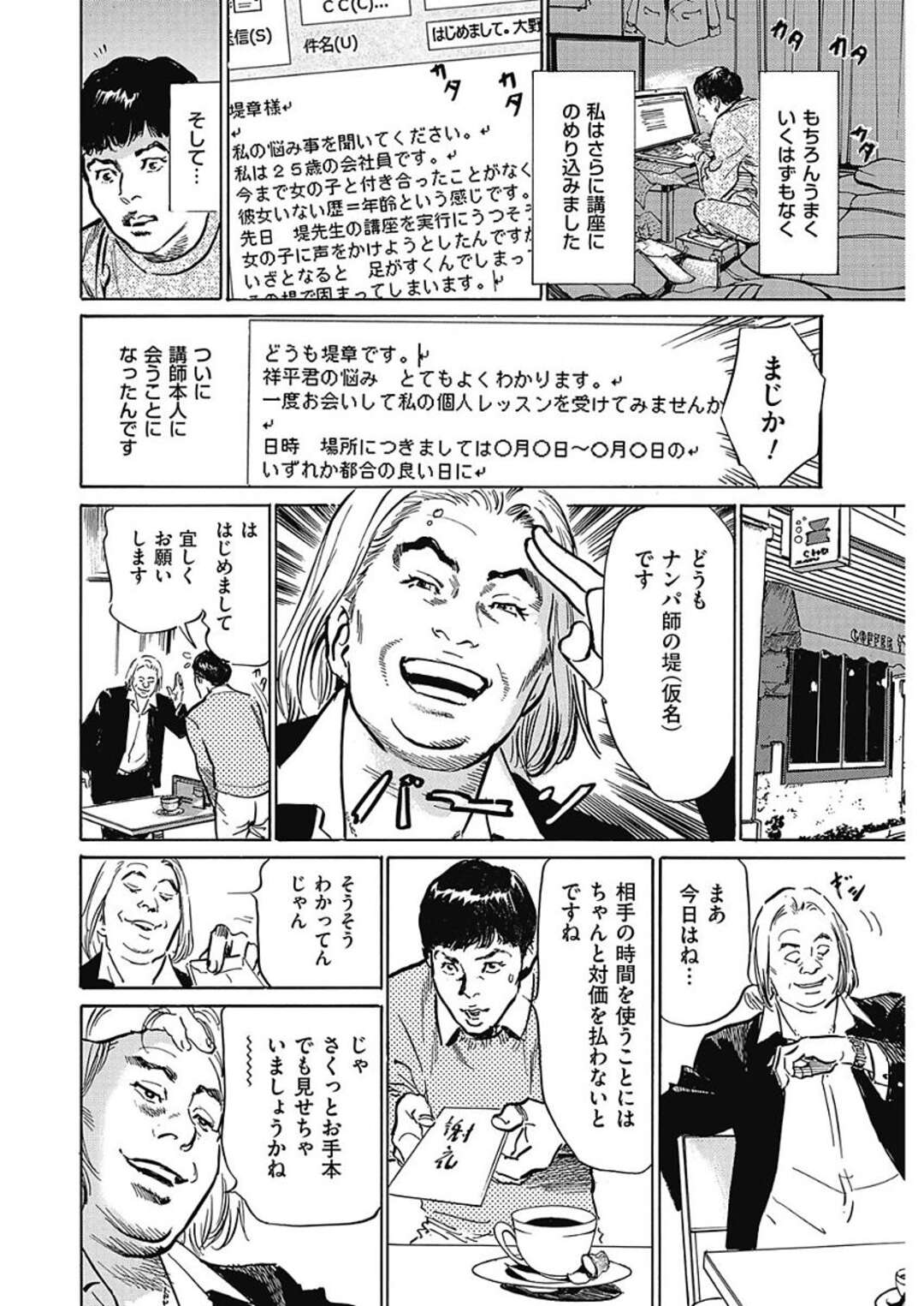 【エロ漫画】ナンパされてセックスしてくれるメンヘラのグラマーな美少女…騎乗位の中出しセックスでトロ顔に筆下ろししちゃう！【八月薫：第7話 ナンパでハマる穴】