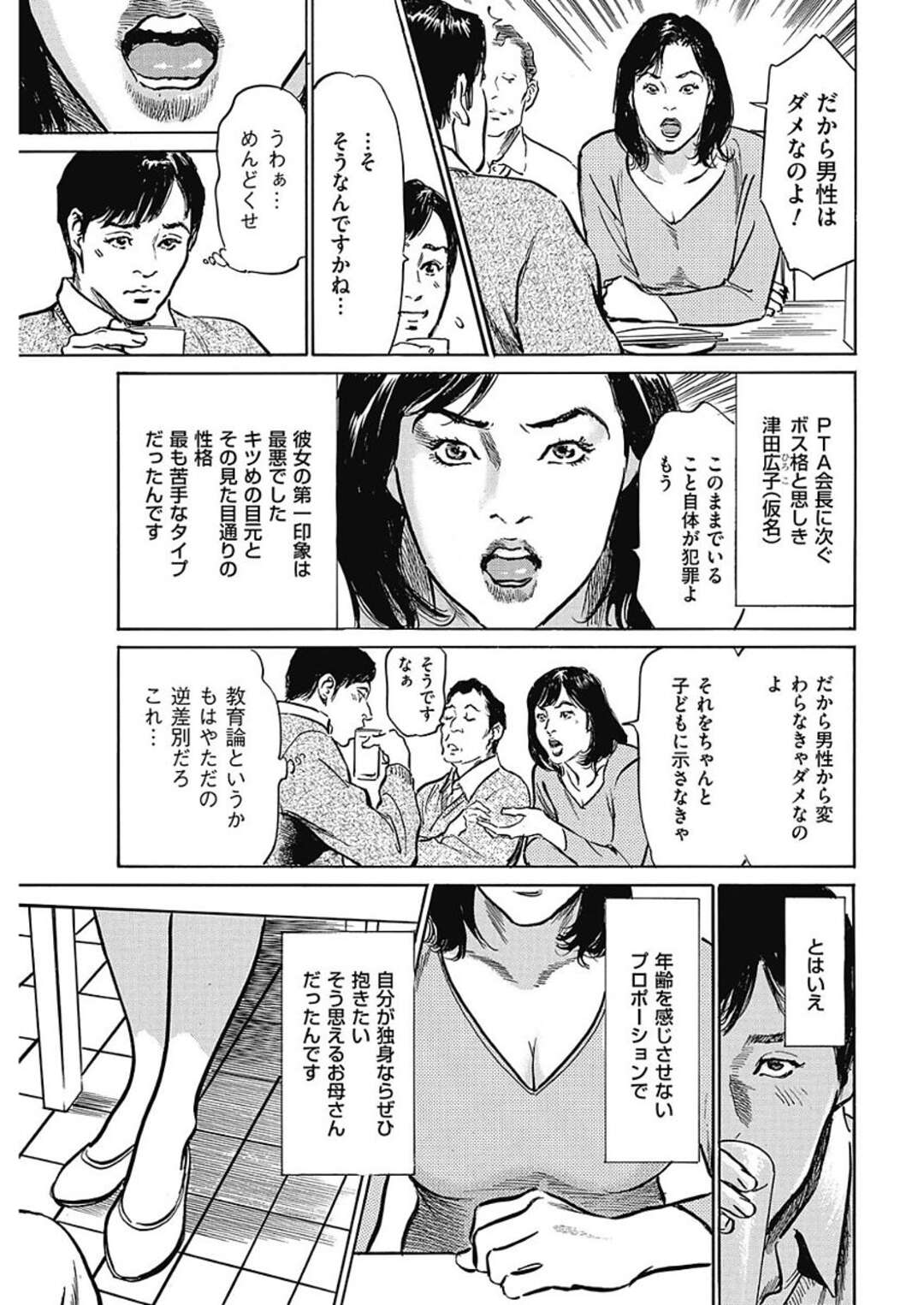 【エロ漫画】エッチな行為を脅されちゃう生意気な熟女…レイプでフェラしたりしてド変態なトロ顔に快楽堕ちしちゃう！【八月薫：第9話 リビドー・イン・PTA】