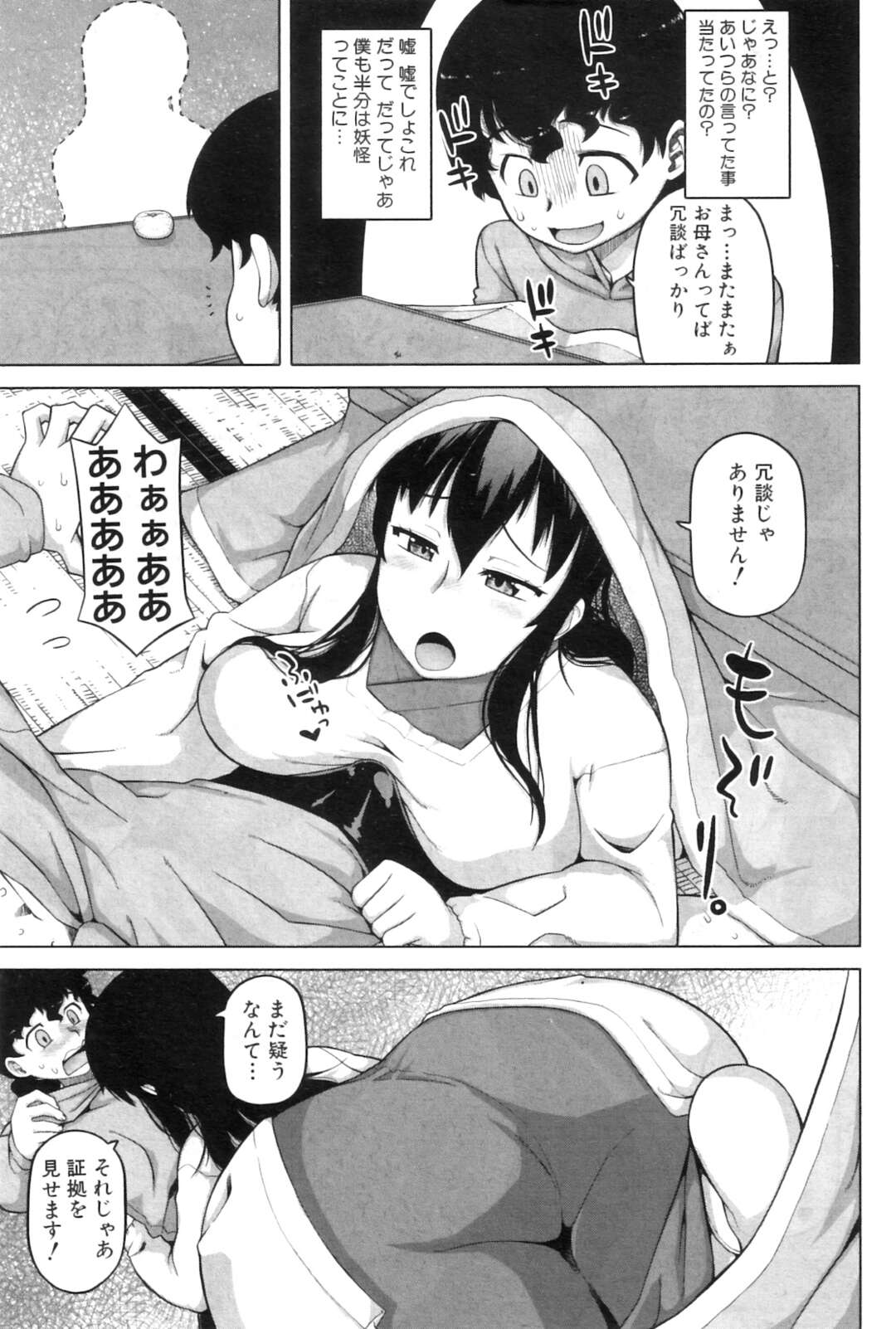 【エロ漫画】ショタの息子を襲っちゃうグラマーなエッチすぎる母親…逆レイプに手コキしたりして近親相姦しちゃう！【高津：T★P★P】