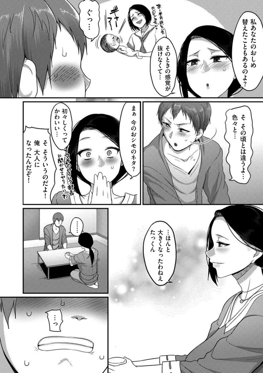 【エロ漫画】昔から自分を好きだった年下の男にプロポーズされちゃうかわいい熟女…イチャイチャとキスしたりしてトロ顔に筆下ろししちゃう！【山本善々：子供の頃から好きでした】